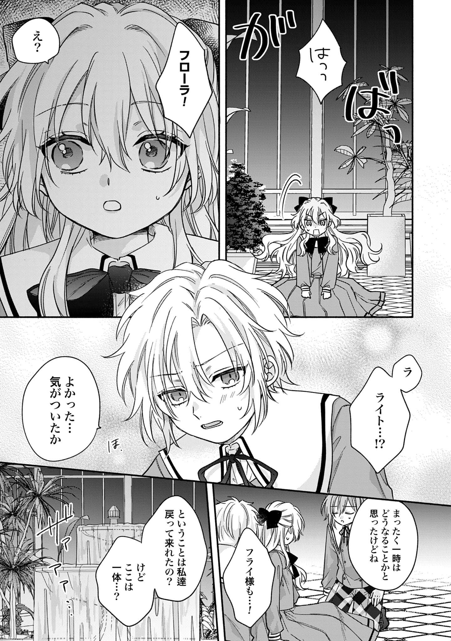 Ijimerarekko no Akuyaku Reijou Tenseiki: Dai-2 no Jinsei mo Fukouda nante Joudan ja Nai desu! Chapter 5 25ページ