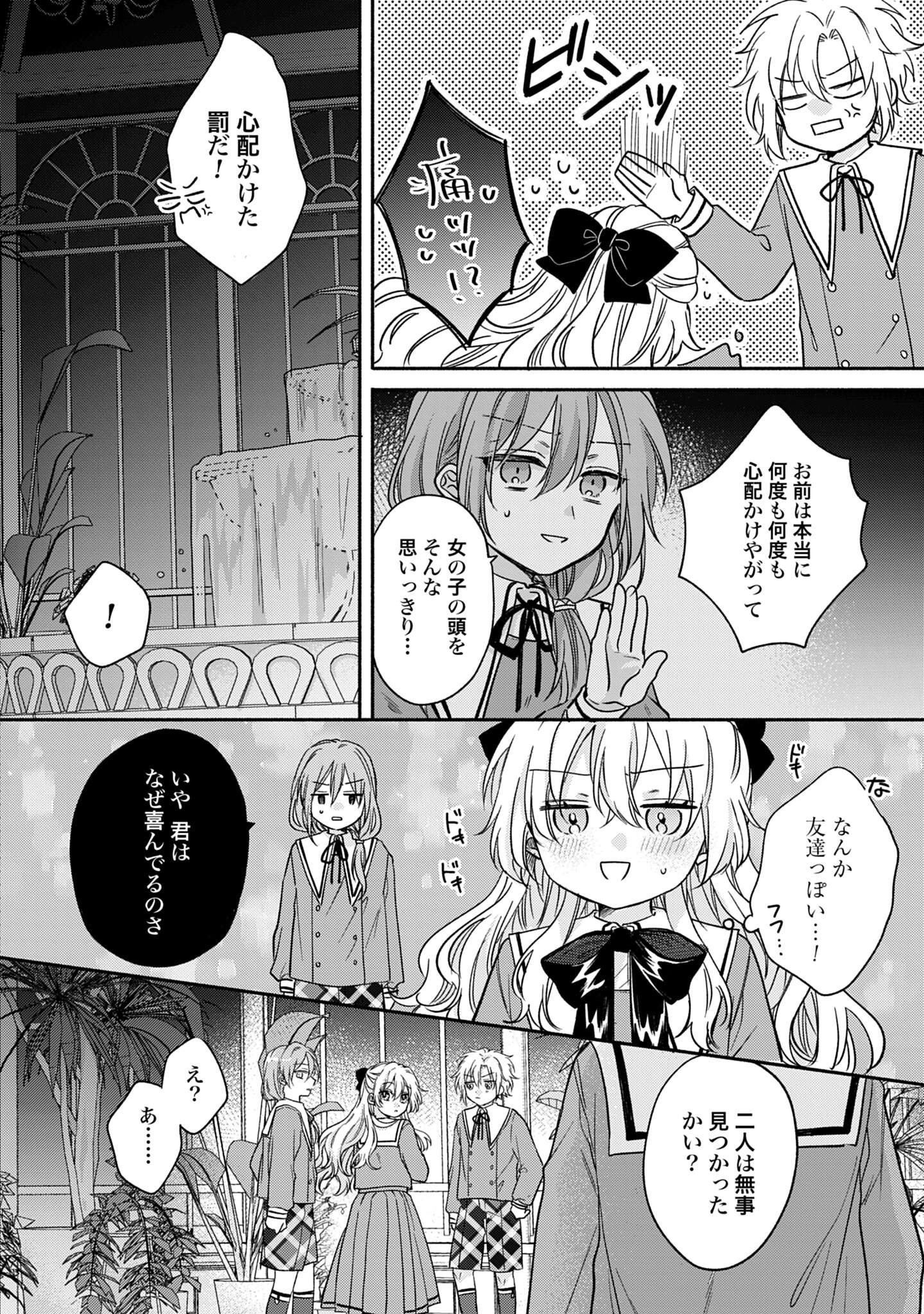 Ijimerarekko no Akuyaku Reijou Tenseiki: Dai-2 no Jinsei mo Fukouda nante Joudan ja Nai desu! Chapter 5 26ページ