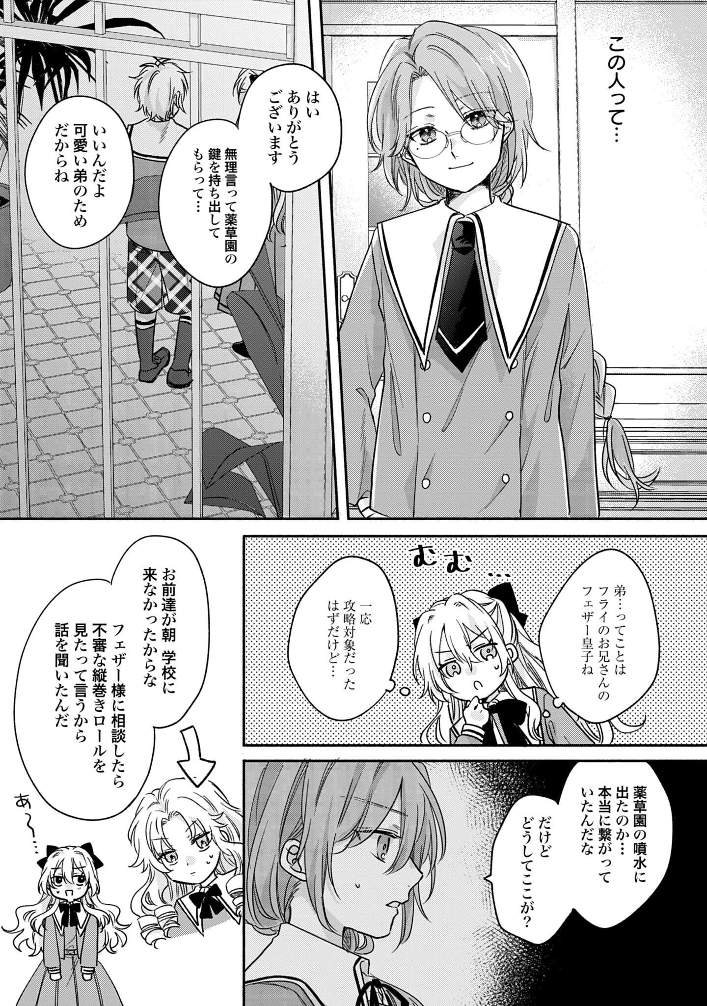 Ijimerarekko no Akuyaku Reijou Tenseiki: Dai-2 no Jinsei mo Fukouda nante Joudan ja Nai desu! Chapter 5 27ページ