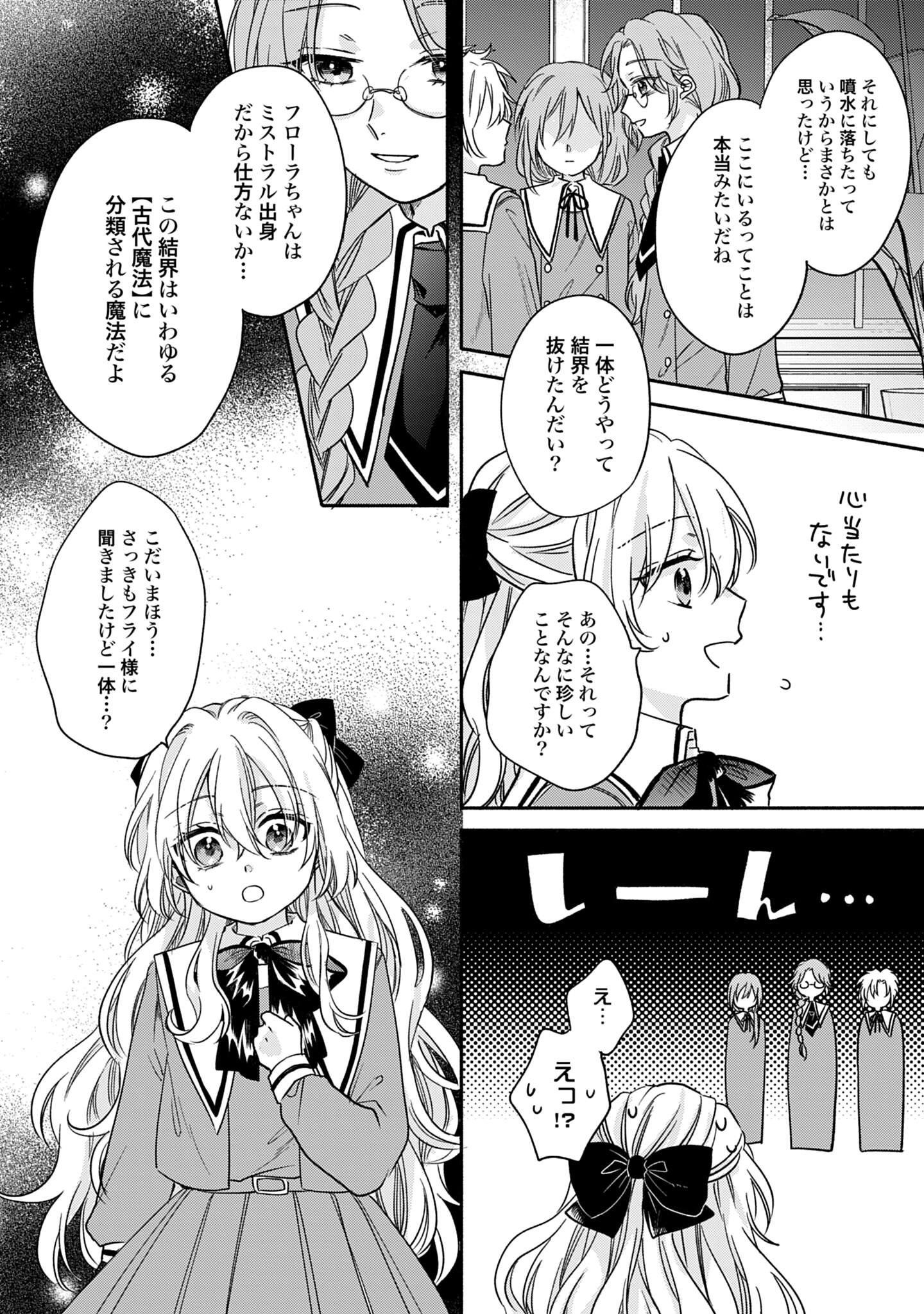 Ijimerarekko no Akuyaku Reijou Tenseiki: Dai-2 no Jinsei mo Fukouda nante Joudan ja Nai desu! Chapter 5 28ページ