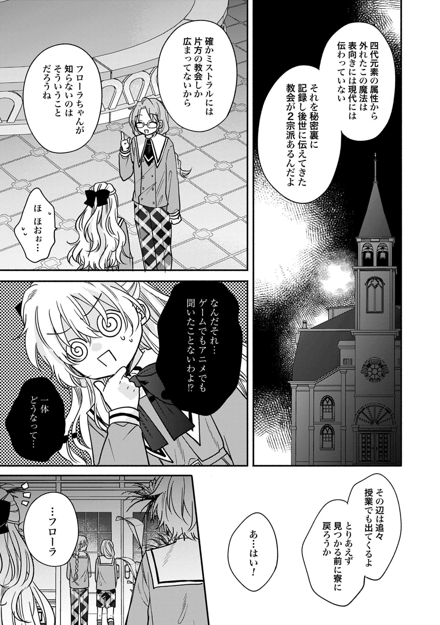 Ijimerarekko no Akuyaku Reijou Tenseiki: Dai-2 no Jinsei mo Fukouda nante Joudan ja Nai desu! Chapter 5 29ページ