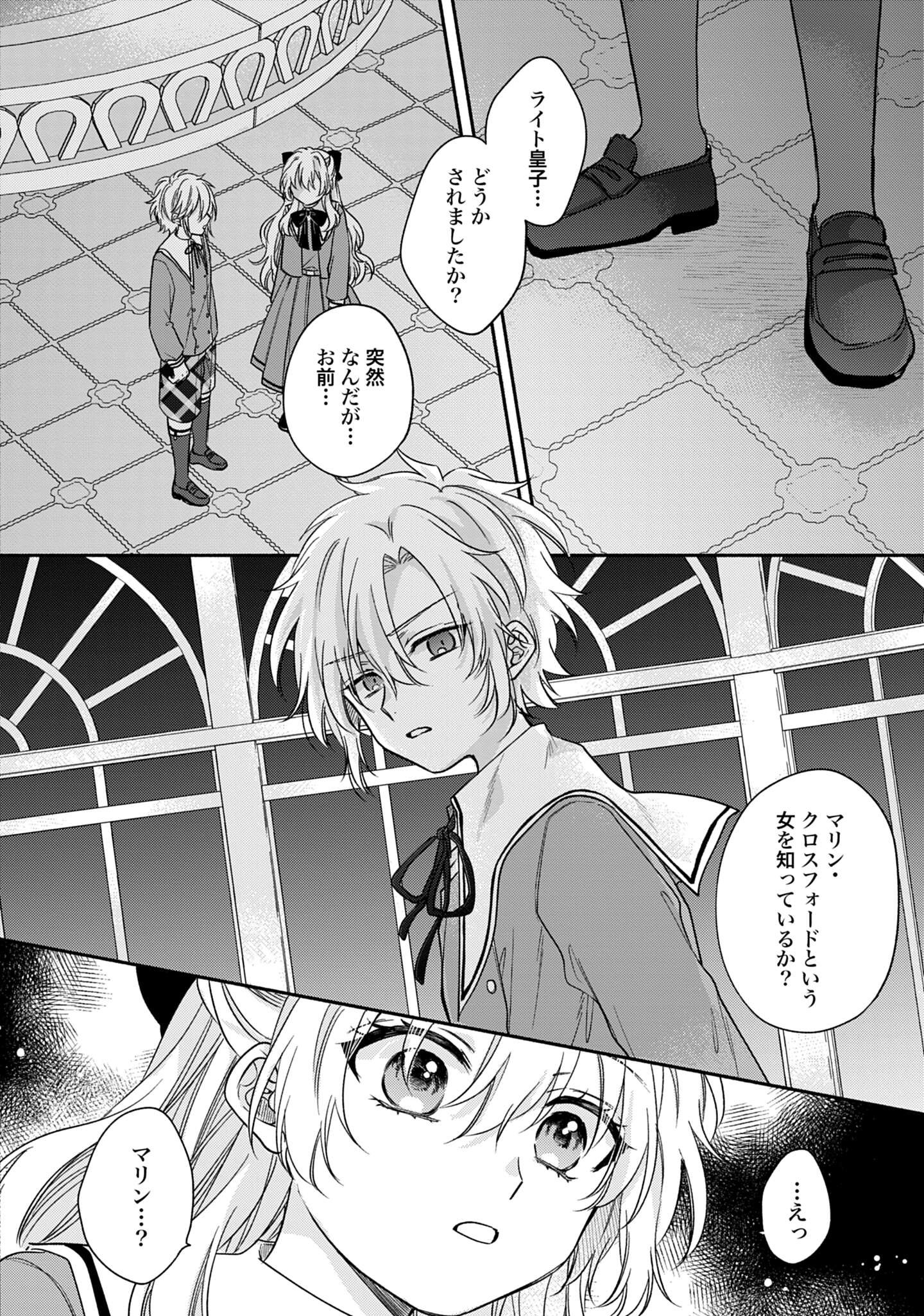 Ijimerarekko no Akuyaku Reijou Tenseiki: Dai-2 no Jinsei mo Fukouda nante Joudan ja Nai desu! Chapter 5 30ページ