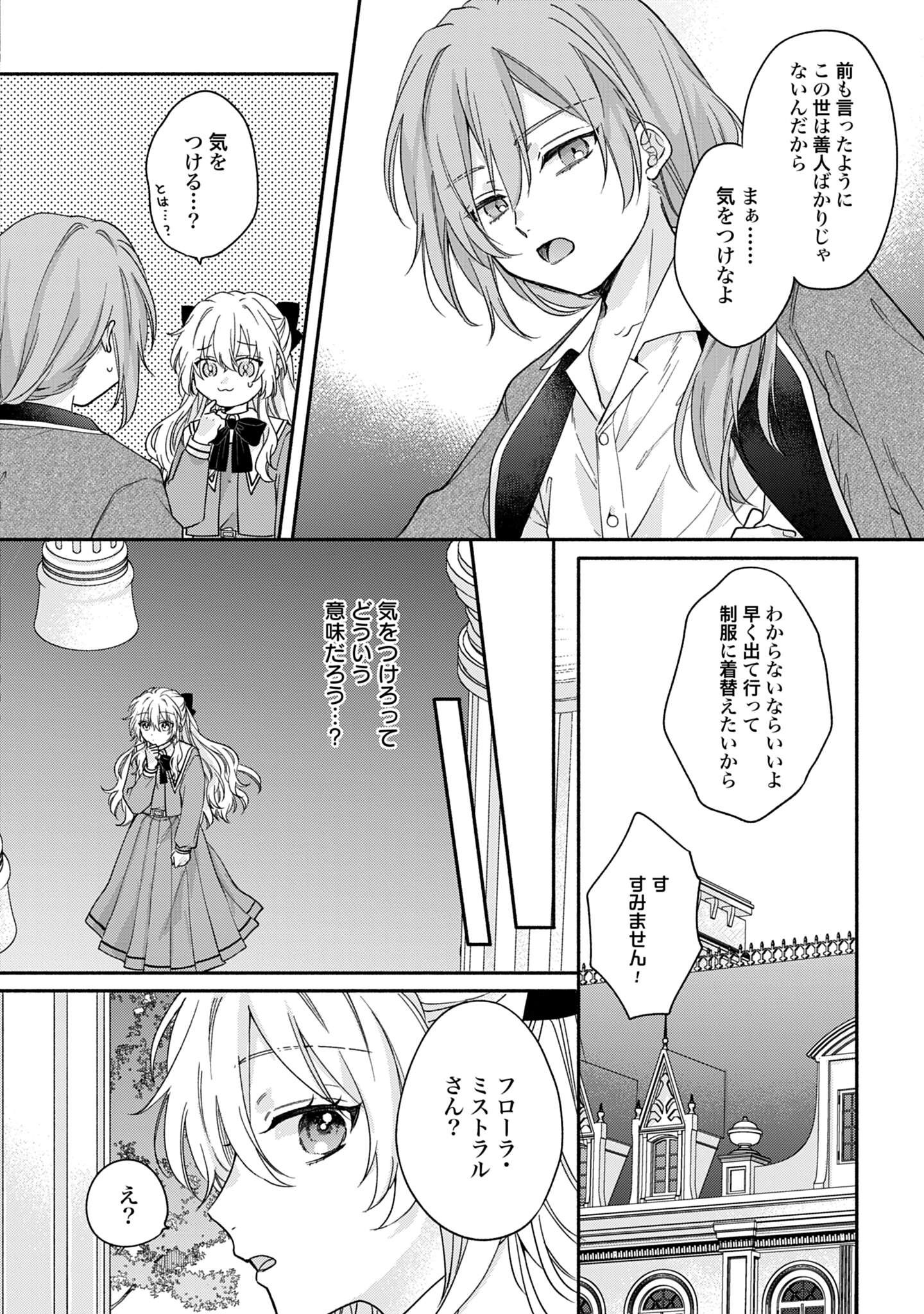 Ijimerarekko no Akuyaku Reijou Tenseiki: Dai-2 no Jinsei mo Fukouda nante Joudan ja Nai desu! Chapter 5 4ページ