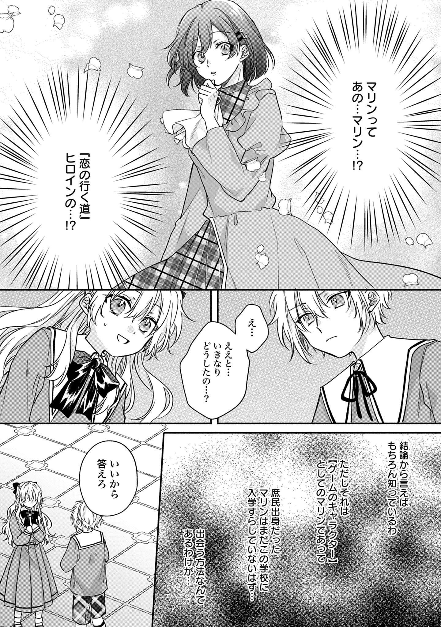 Ijimerarekko no Akuyaku Reijou Tenseiki: Dai-2 no Jinsei mo Fukouda nante Joudan ja Nai desu! Chapter 5 31ページ