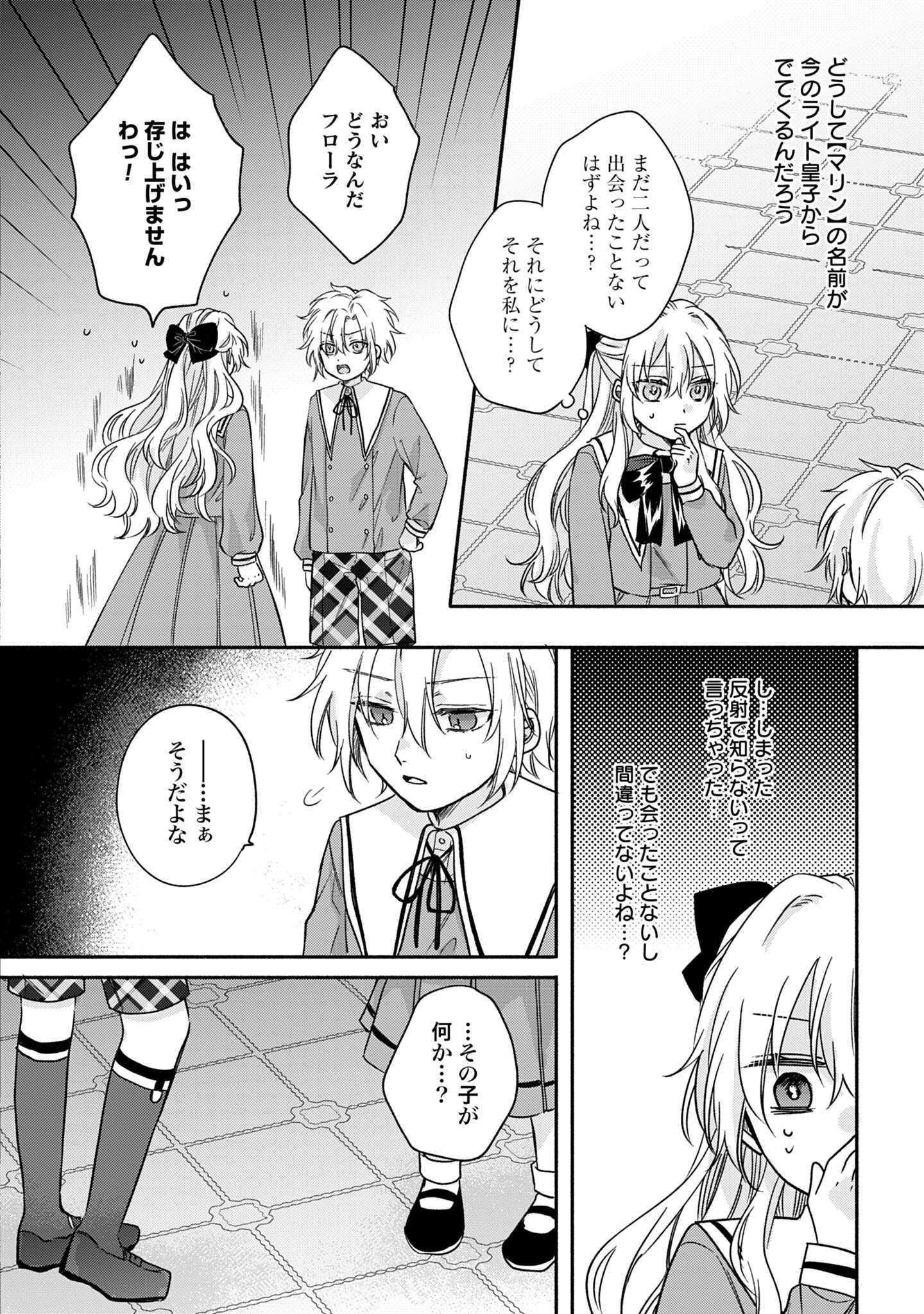 Ijimerarekko no Akuyaku Reijou Tenseiki: Dai-2 no Jinsei mo Fukouda nante Joudan ja Nai desu! Chapter 5 32ページ