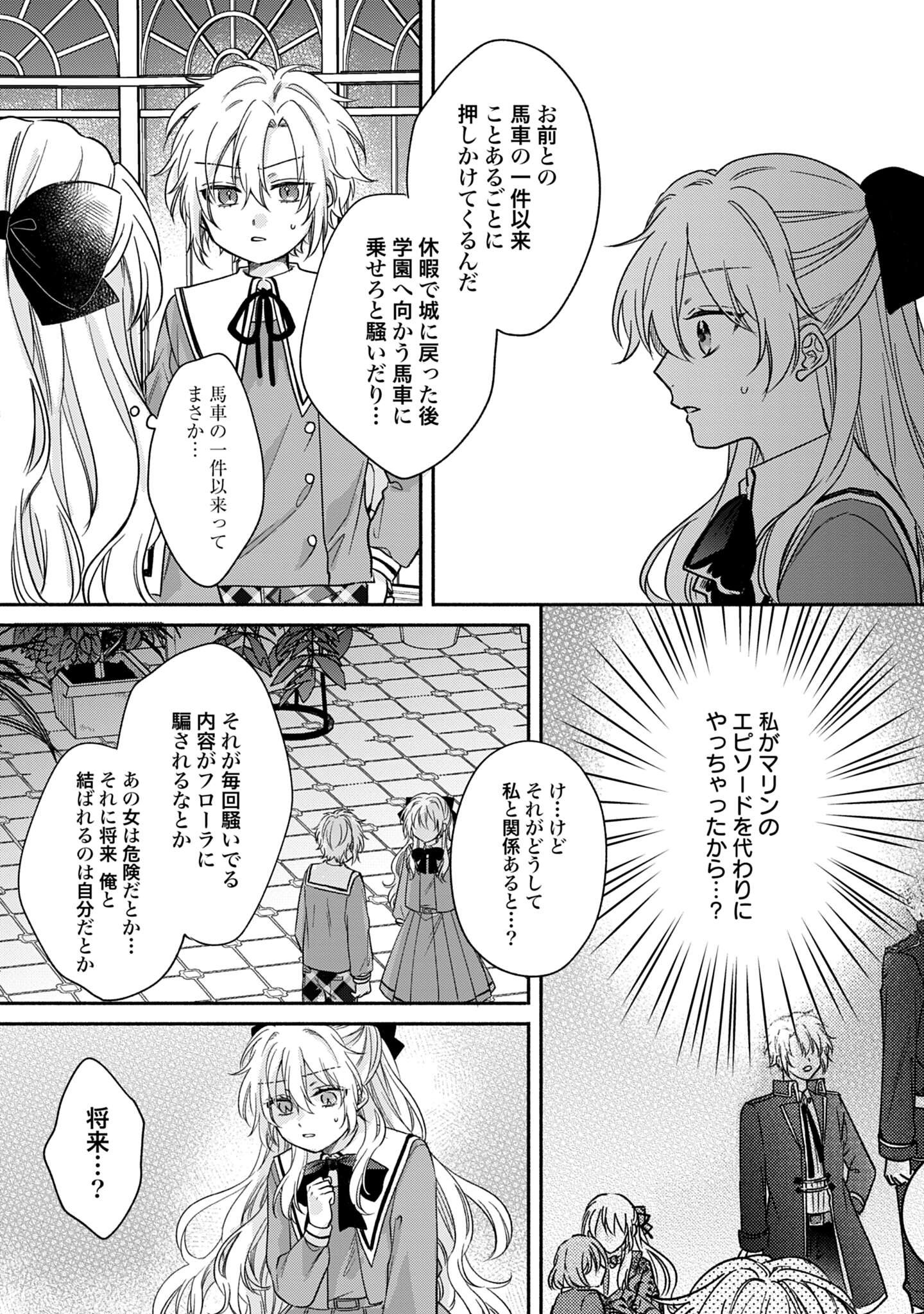 Ijimerarekko no Akuyaku Reijou Tenseiki: Dai-2 no Jinsei mo Fukouda nante Joudan ja Nai desu! Chapter 5 33ページ