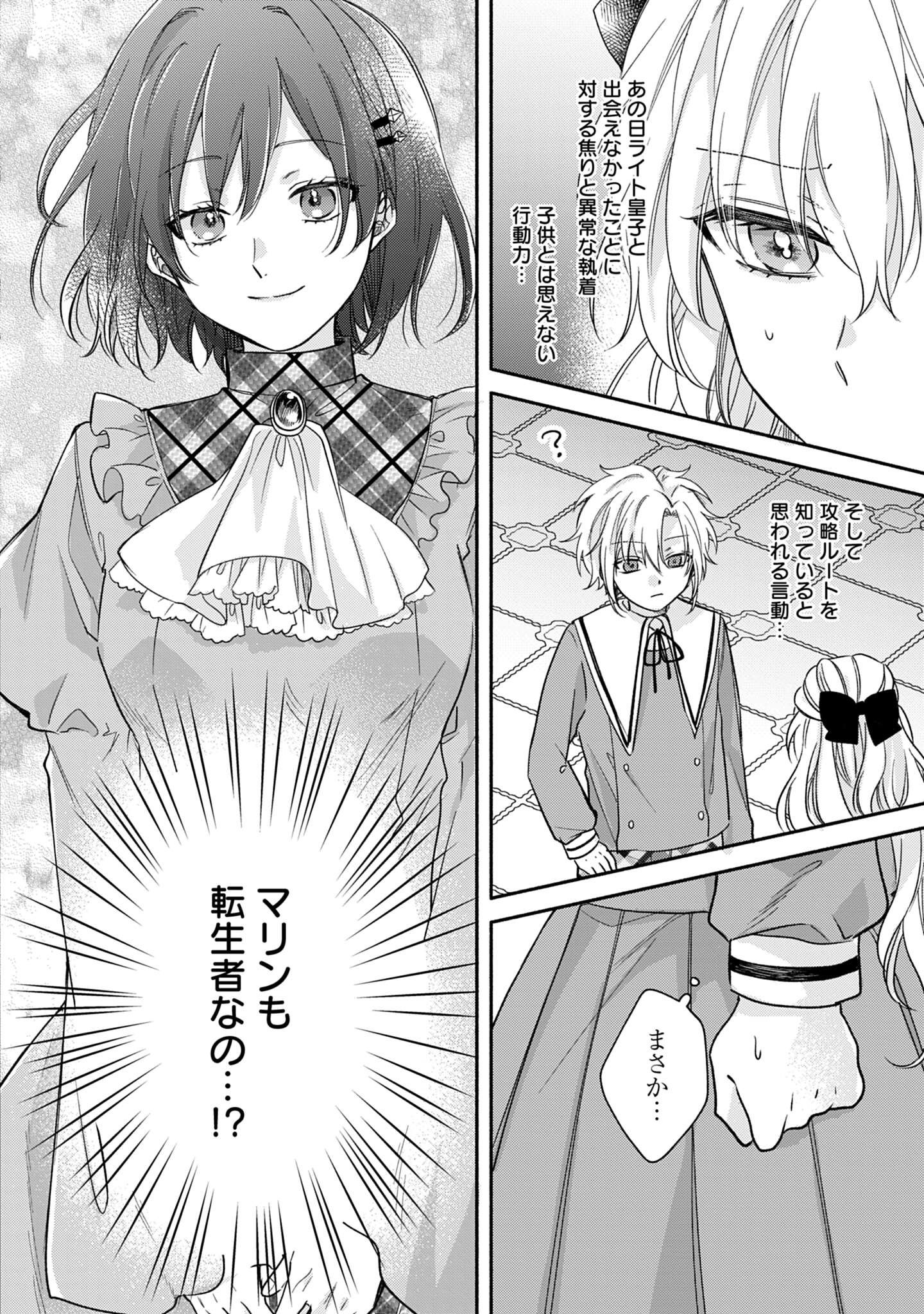Ijimerarekko no Akuyaku Reijou Tenseiki: Dai-2 no Jinsei mo Fukouda nante Joudan ja Nai desu! Chapter 5 34ページ