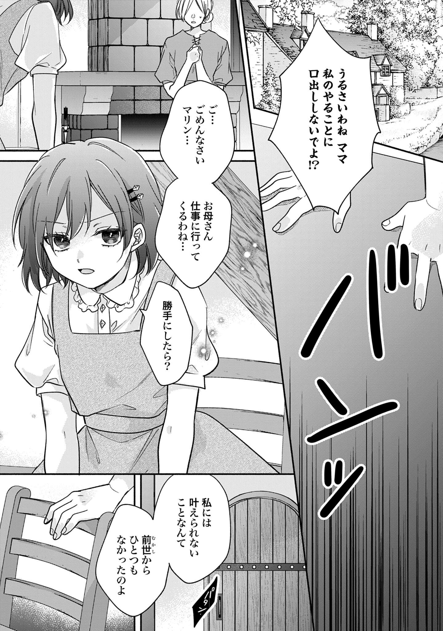 Ijimerarekko no Akuyaku Reijou Tenseiki: Dai-2 no Jinsei mo Fukouda nante Joudan ja Nai desu! Chapter 5 35ページ
