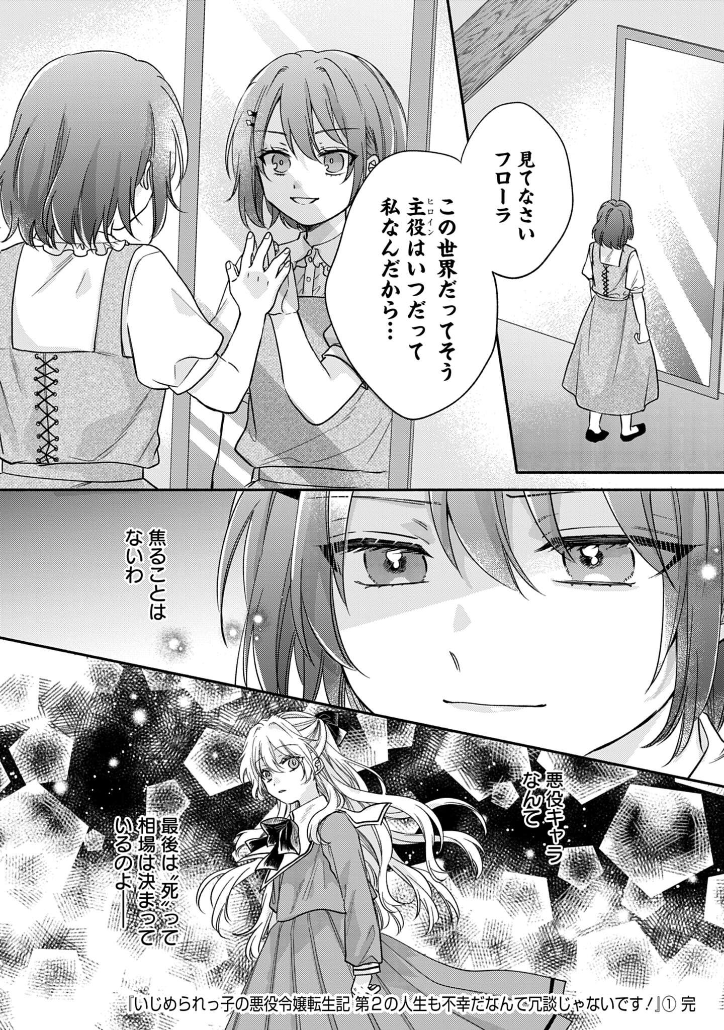 Ijimerarekko no Akuyaku Reijou Tenseiki: Dai-2 no Jinsei mo Fukouda nante Joudan ja Nai desu! Chapter 5 36ページ