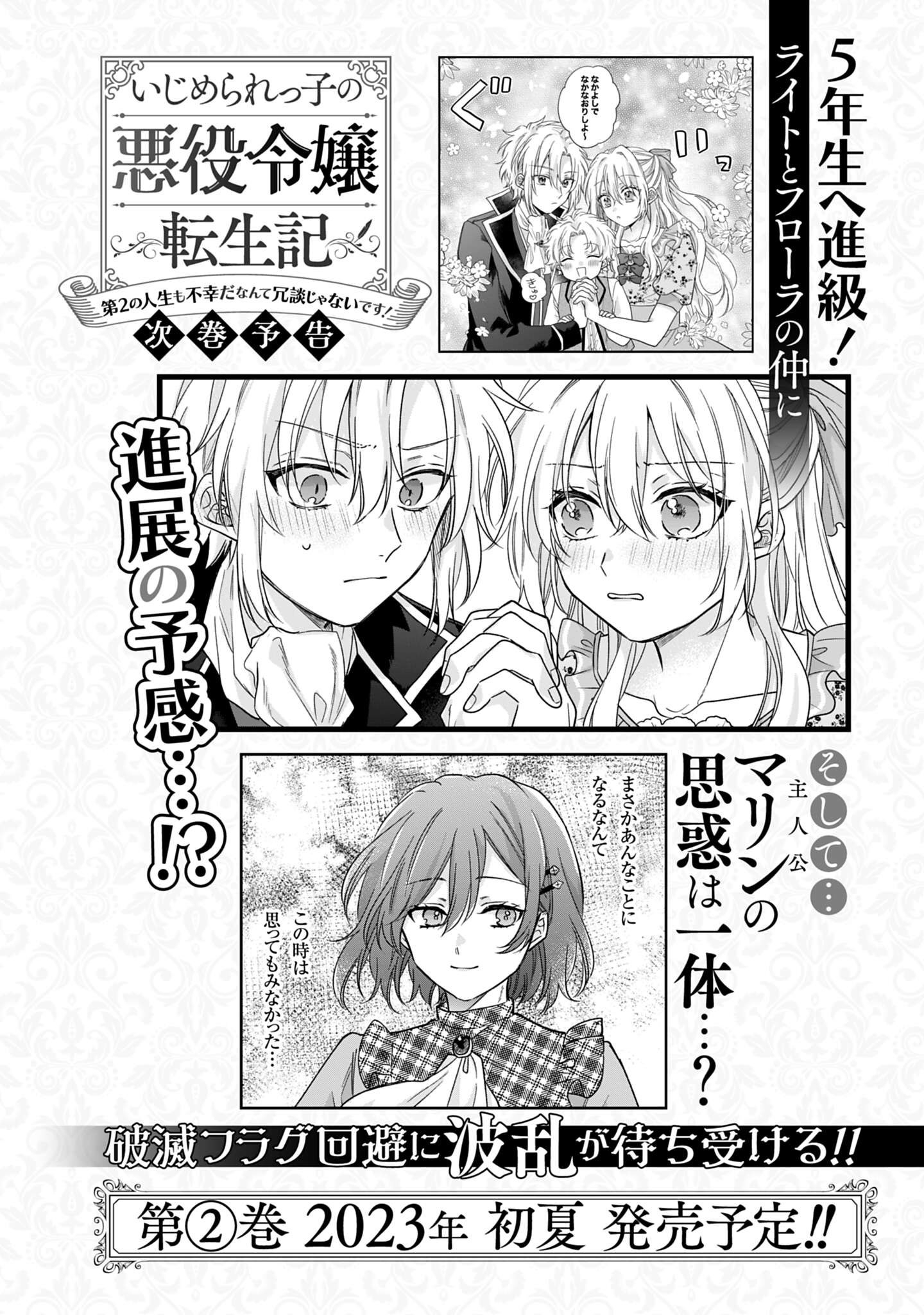 Ijimerarekko no Akuyaku Reijou Tenseiki: Dai-2 no Jinsei mo Fukouda nante Joudan ja Nai desu! Chapter 5 37ページ