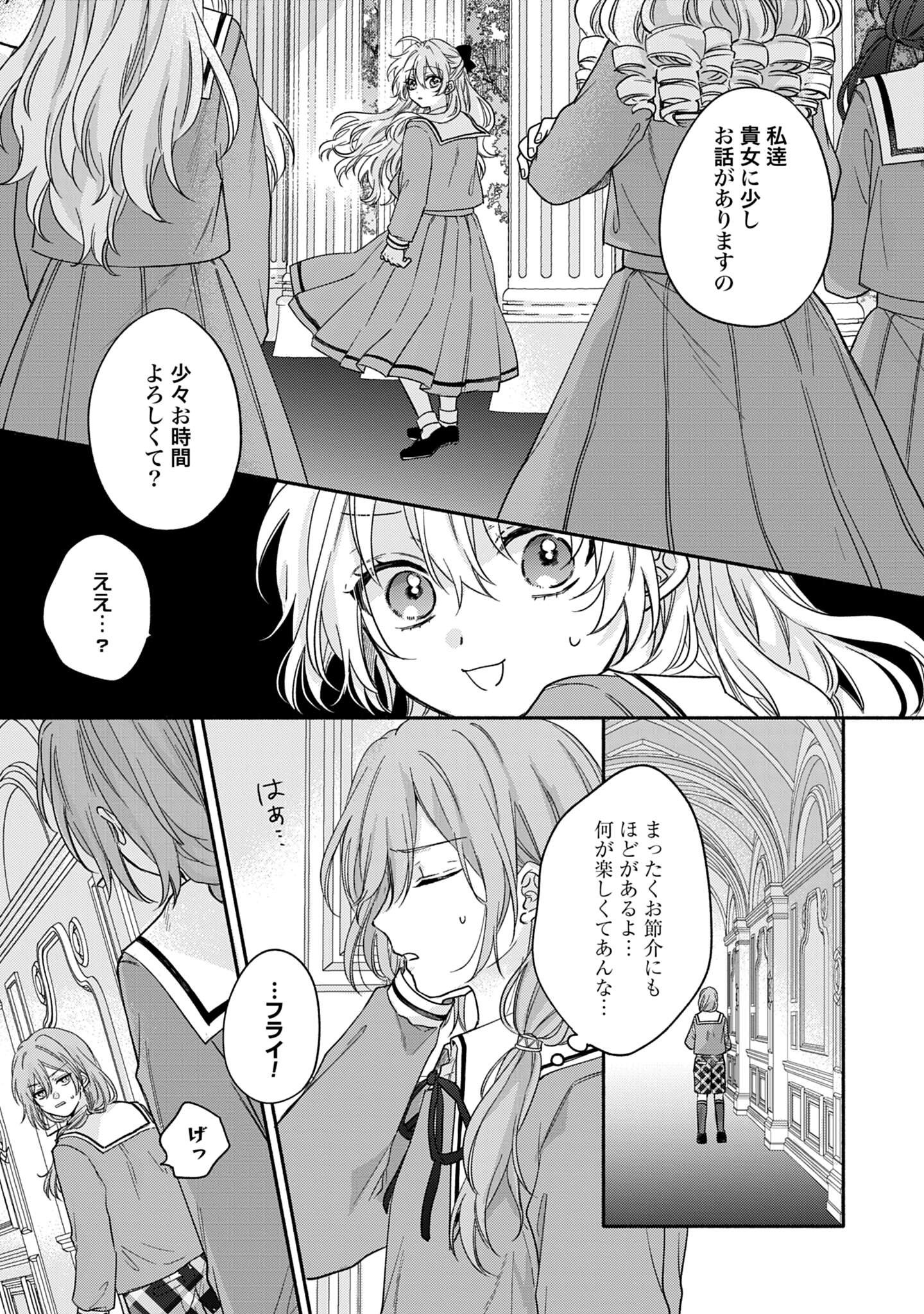 Ijimerarekko no Akuyaku Reijou Tenseiki: Dai-2 no Jinsei mo Fukouda nante Joudan ja Nai desu! Chapter 5 5ページ