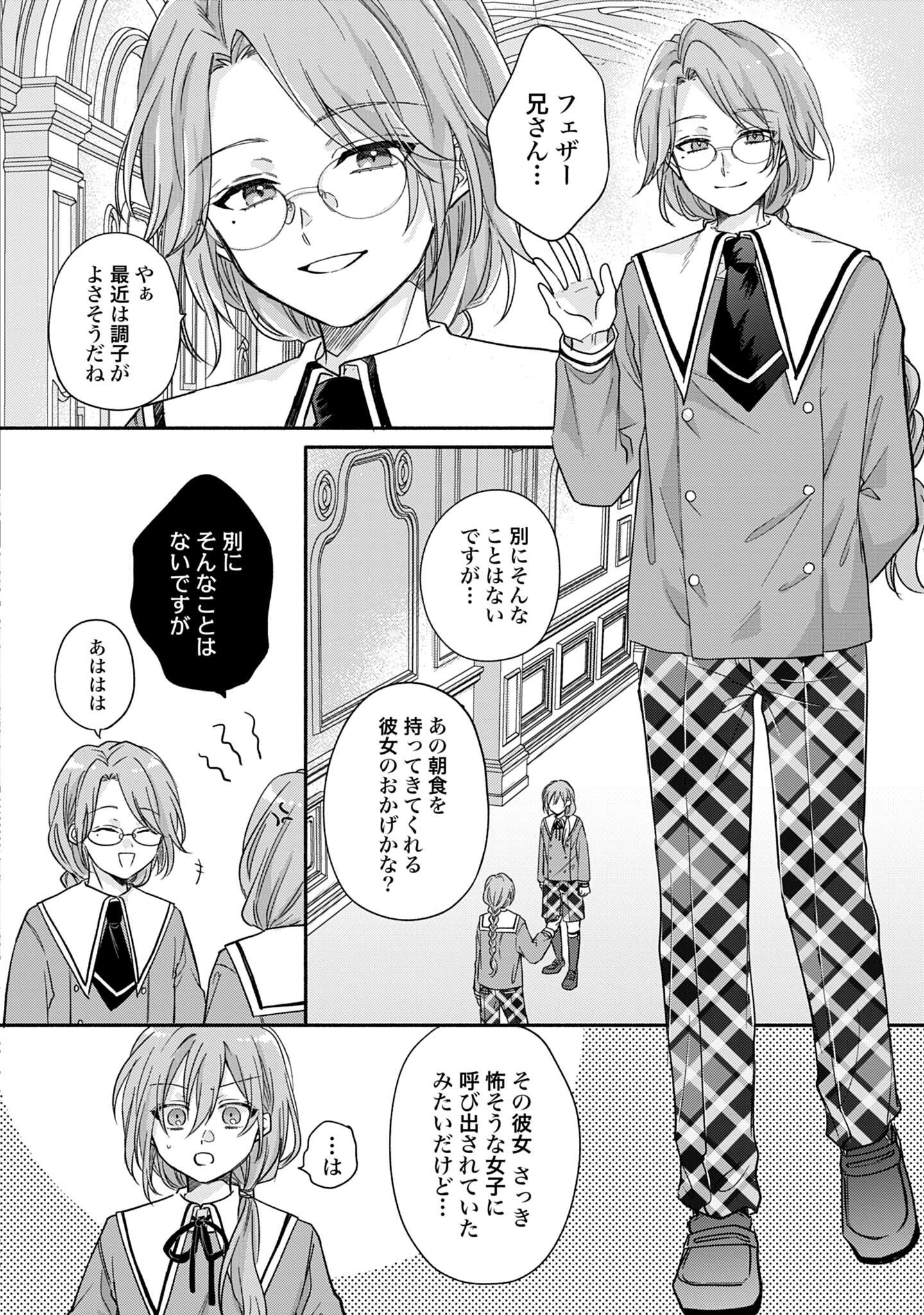 Ijimerarekko no Akuyaku Reijou Tenseiki: Dai-2 no Jinsei mo Fukouda nante Joudan ja Nai desu! Chapter 5 6ページ