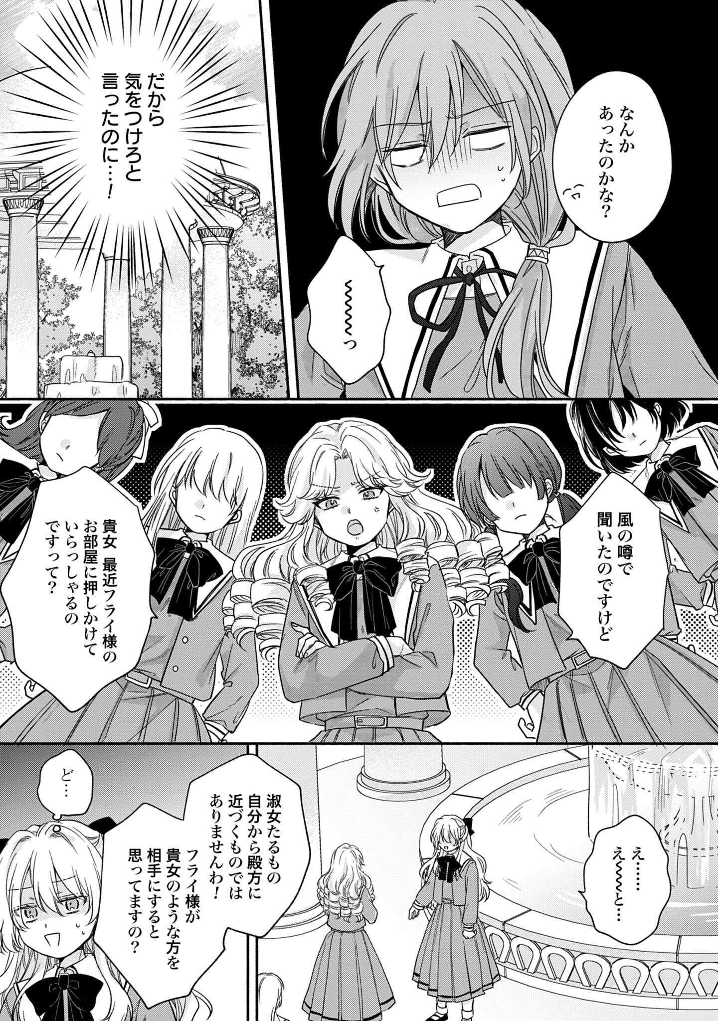 Ijimerarekko no Akuyaku Reijou Tenseiki: Dai-2 no Jinsei mo Fukouda nante Joudan ja Nai desu! Chapter 5 7ページ
