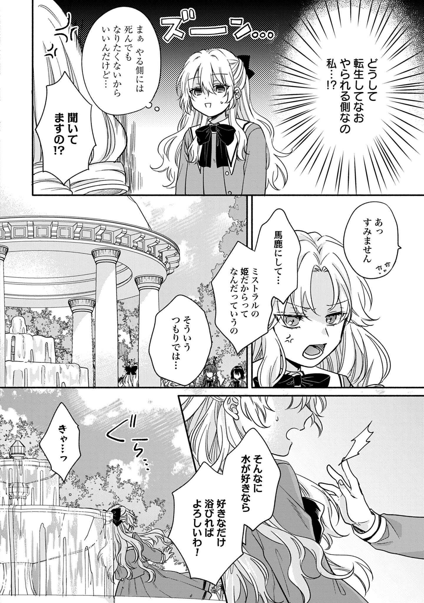 Ijimerarekko no Akuyaku Reijou Tenseiki: Dai-2 no Jinsei mo Fukouda nante Joudan ja Nai desu! Chapter 5 8ページ