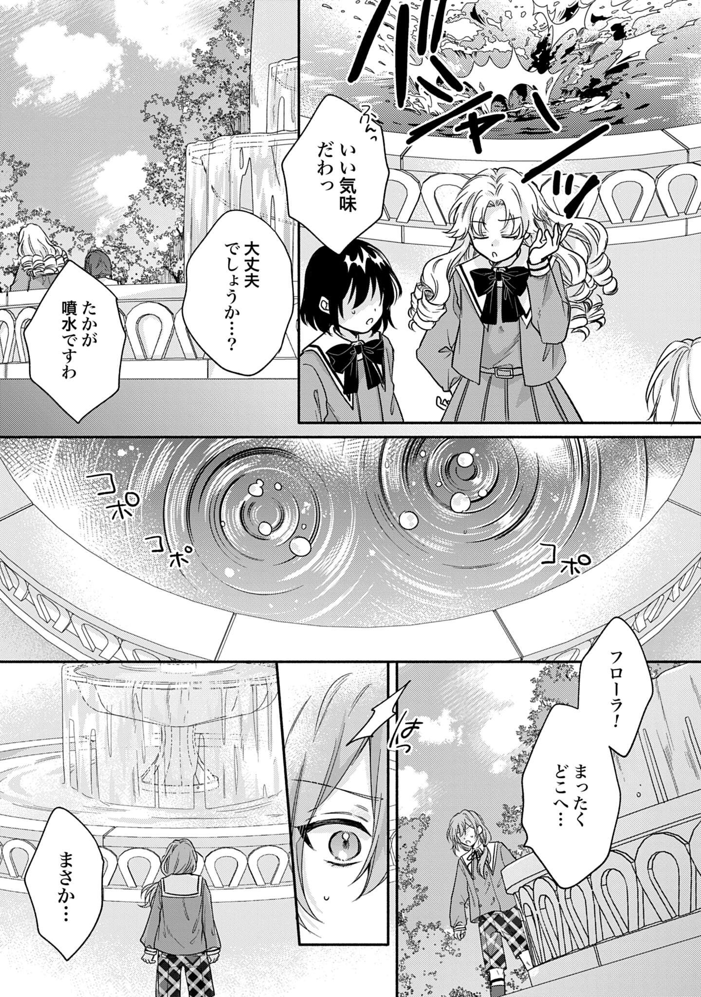 Ijimerarekko no Akuyaku Reijou Tenseiki: Dai-2 no Jinsei mo Fukouda nante Joudan ja Nai desu! Chapter 5 9ページ