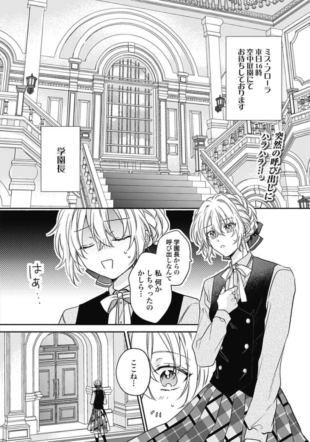 Ijimerarekko no Akuyaku Reijou Tenseiki: Dai-2 no Jinsei mo Fukouda nante Joudan ja Nai desu! Chapter 14 2ページ