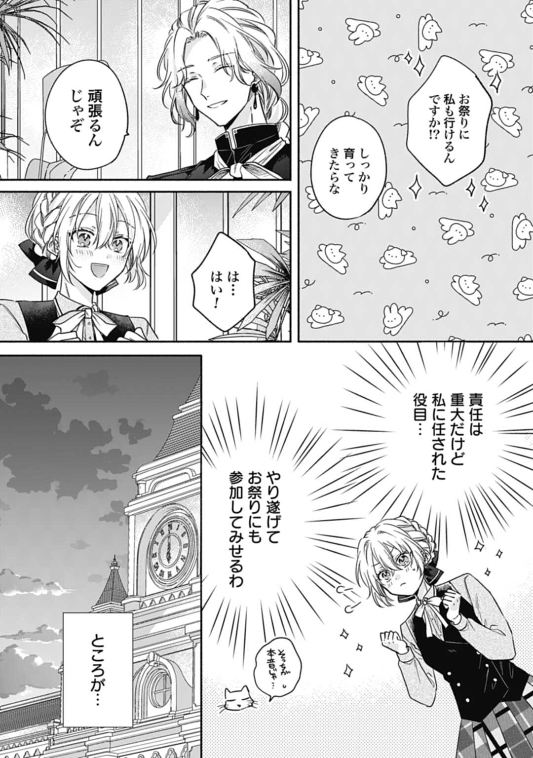Ijimerarekko no Akuyaku Reijou Tenseiki: Dai-2 no Jinsei mo Fukouda nante Joudan ja Nai desu! Chapter 14 11ページ