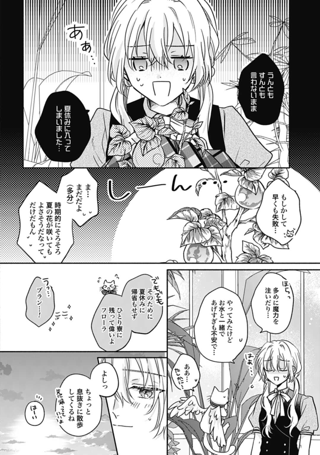 Ijimerarekko no Akuyaku Reijou Tenseiki: Dai-2 no Jinsei mo Fukouda nante Joudan ja Nai desu! Chapter 14 12ページ
