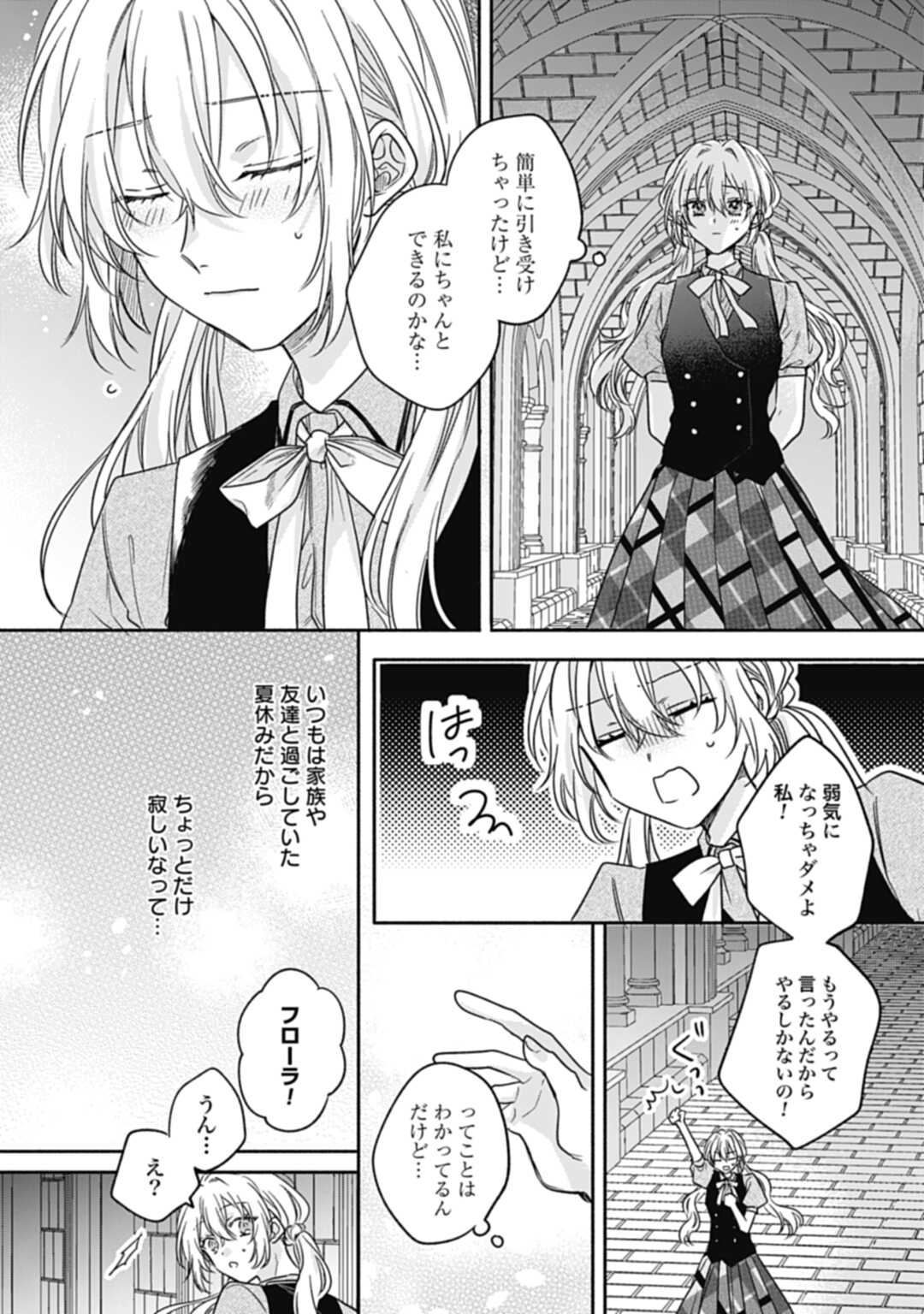 Ijimerarekko no Akuyaku Reijou Tenseiki: Dai-2 no Jinsei mo Fukouda nante Joudan ja Nai desu! Chapter 14 13ページ