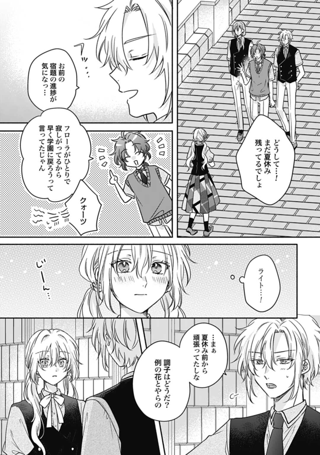 Ijimerarekko no Akuyaku Reijou Tenseiki: Dai-2 no Jinsei mo Fukouda nante Joudan ja Nai desu! Chapter 14 15ページ