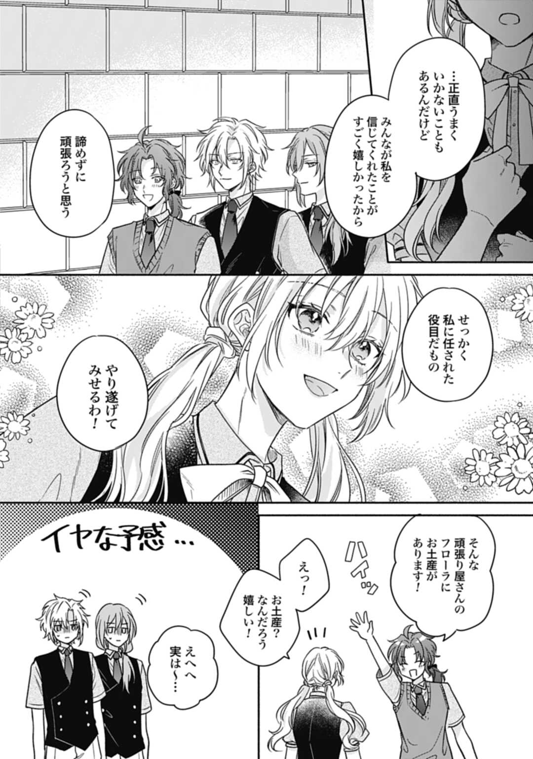 Ijimerarekko no Akuyaku Reijou Tenseiki: Dai-2 no Jinsei mo Fukouda nante Joudan ja Nai desu! Chapter 14 16ページ
