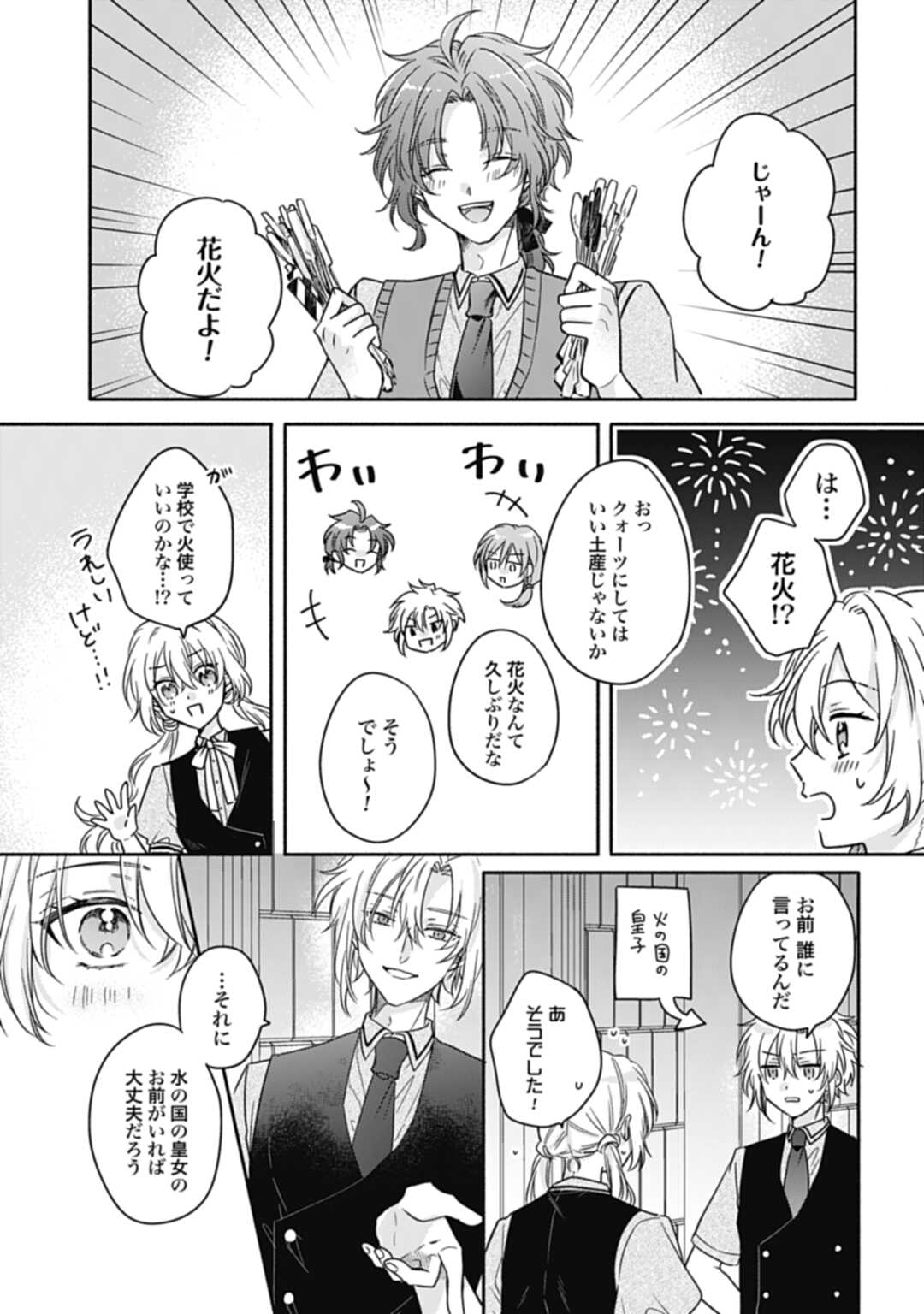Ijimerarekko no Akuyaku Reijou Tenseiki: Dai-2 no Jinsei mo Fukouda nante Joudan ja Nai desu! Chapter 14 17ページ