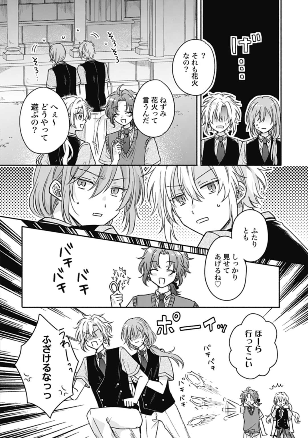 Ijimerarekko no Akuyaku Reijou Tenseiki: Dai-2 no Jinsei mo Fukouda nante Joudan ja Nai desu! Chapter 14 20ページ