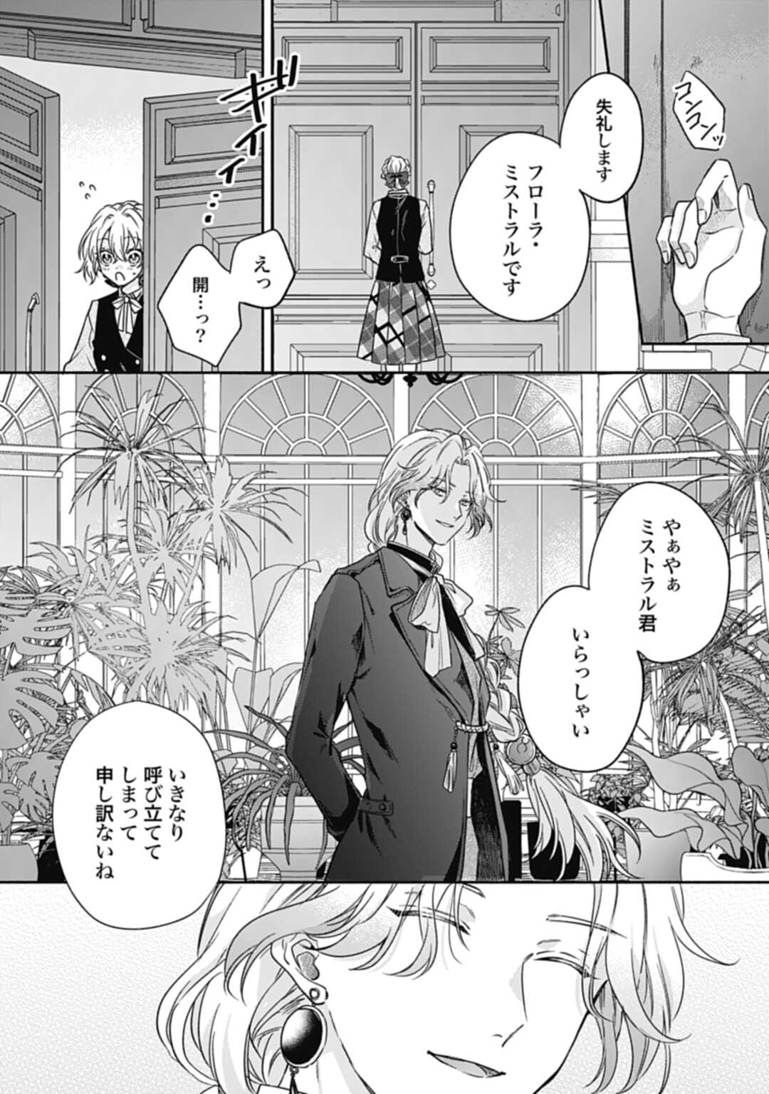 Ijimerarekko no Akuyaku Reijou Tenseiki: Dai-2 no Jinsei mo Fukouda nante Joudan ja Nai desu! Chapter 14 3ページ