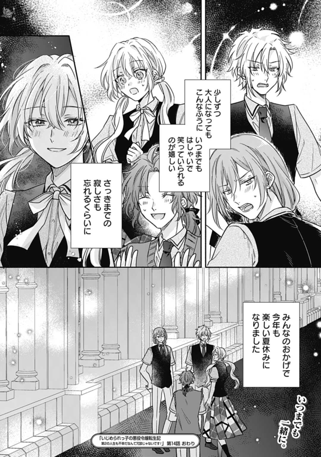 Ijimerarekko no Akuyaku Reijou Tenseiki: Dai-2 no Jinsei mo Fukouda nante Joudan ja Nai desu! Chapter 14 21ページ