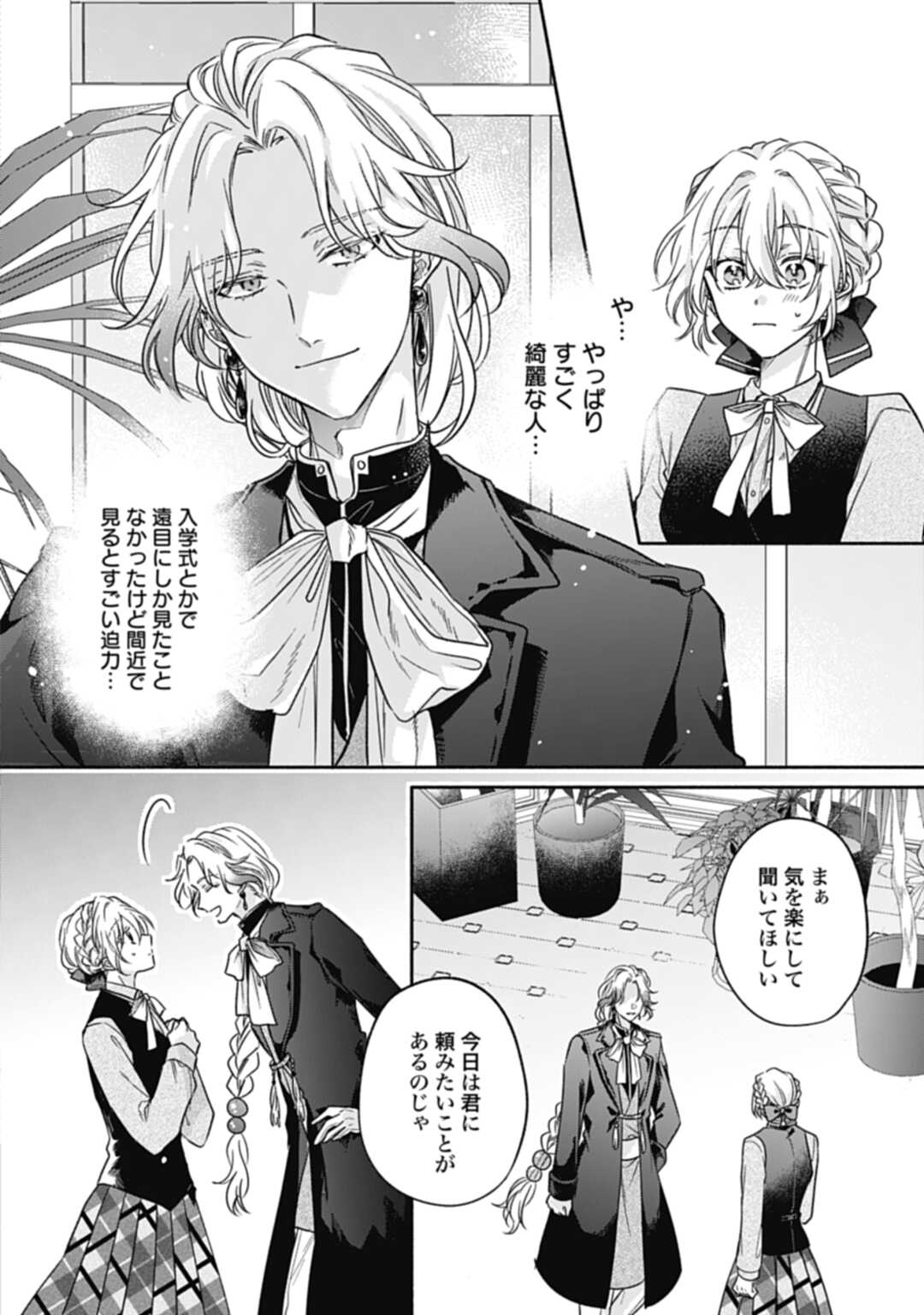 Ijimerarekko no Akuyaku Reijou Tenseiki: Dai-2 no Jinsei mo Fukouda nante Joudan ja Nai desu! Chapter 14 4ページ