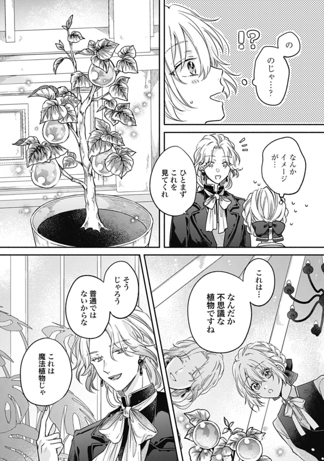 Ijimerarekko no Akuyaku Reijou Tenseiki: Dai-2 no Jinsei mo Fukouda nante Joudan ja Nai desu! Chapter 14 5ページ