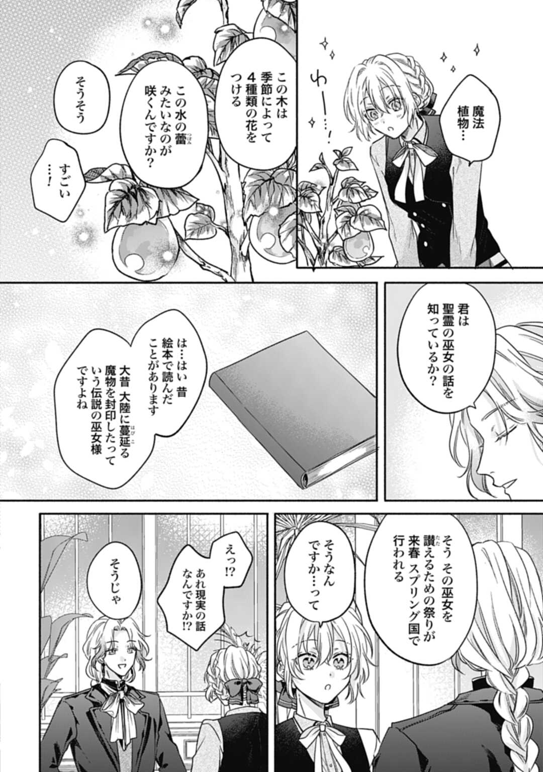 Ijimerarekko no Akuyaku Reijou Tenseiki: Dai-2 no Jinsei mo Fukouda nante Joudan ja Nai desu! Chapter 14 6ページ