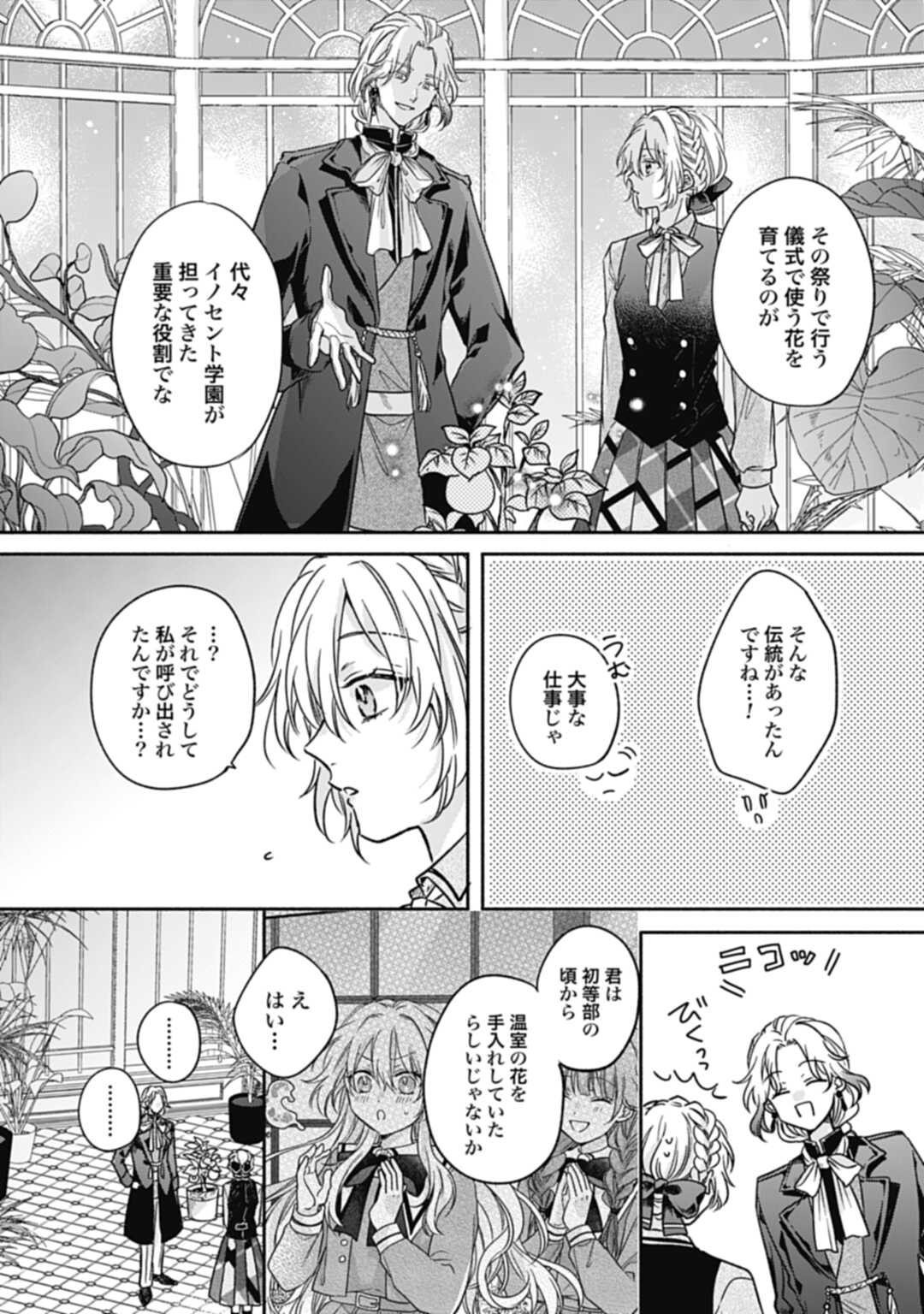 Ijimerarekko no Akuyaku Reijou Tenseiki: Dai-2 no Jinsei mo Fukouda nante Joudan ja Nai desu! Chapter 14 7ページ