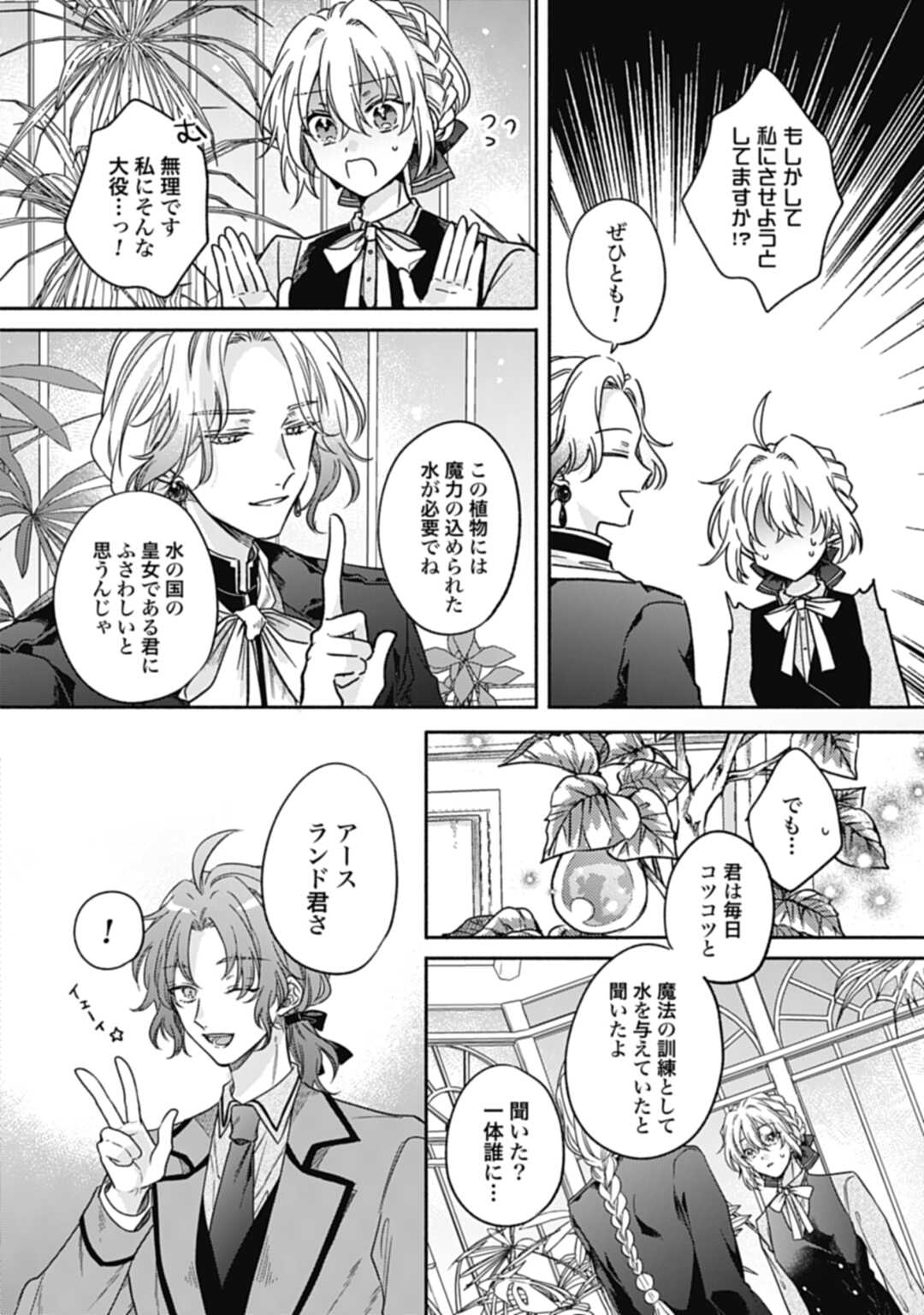 Ijimerarekko no Akuyaku Reijou Tenseiki: Dai-2 no Jinsei mo Fukouda nante Joudan ja Nai desu! Chapter 14 8ページ