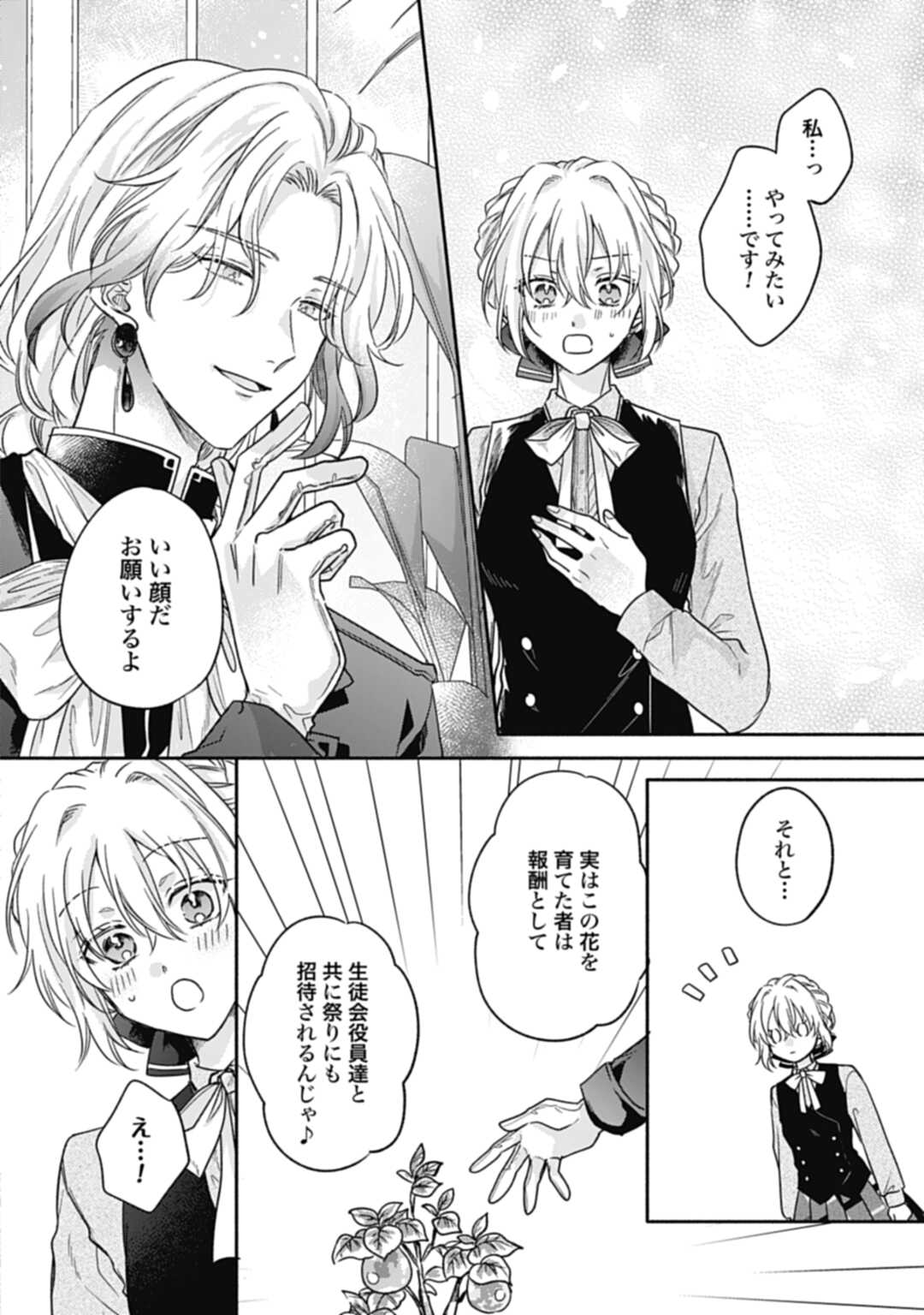Ijimerarekko no Akuyaku Reijou Tenseiki: Dai-2 no Jinsei mo Fukouda nante Joudan ja Nai desu! Chapter 14 10ページ