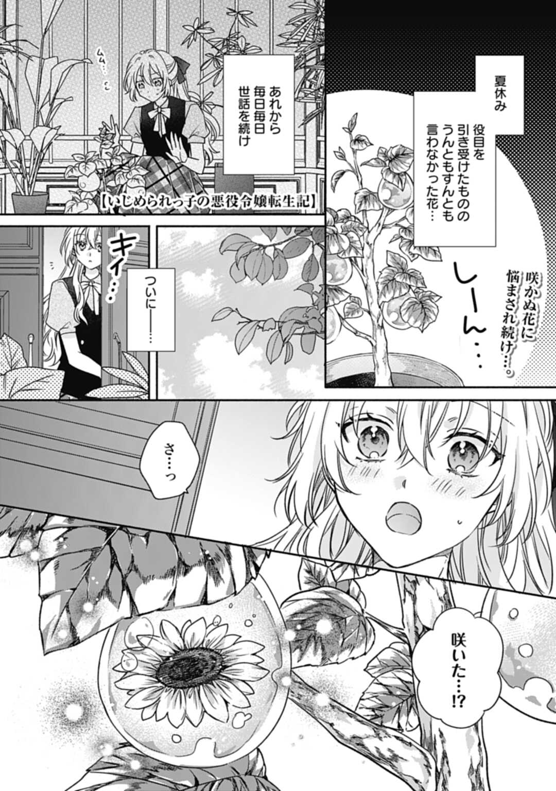 Ijimerarekko no Akuyaku Reijou Tenseiki: Dai-2 no Jinsei mo Fukouda nante Joudan ja Nai desu! Chapter 15 1ページ