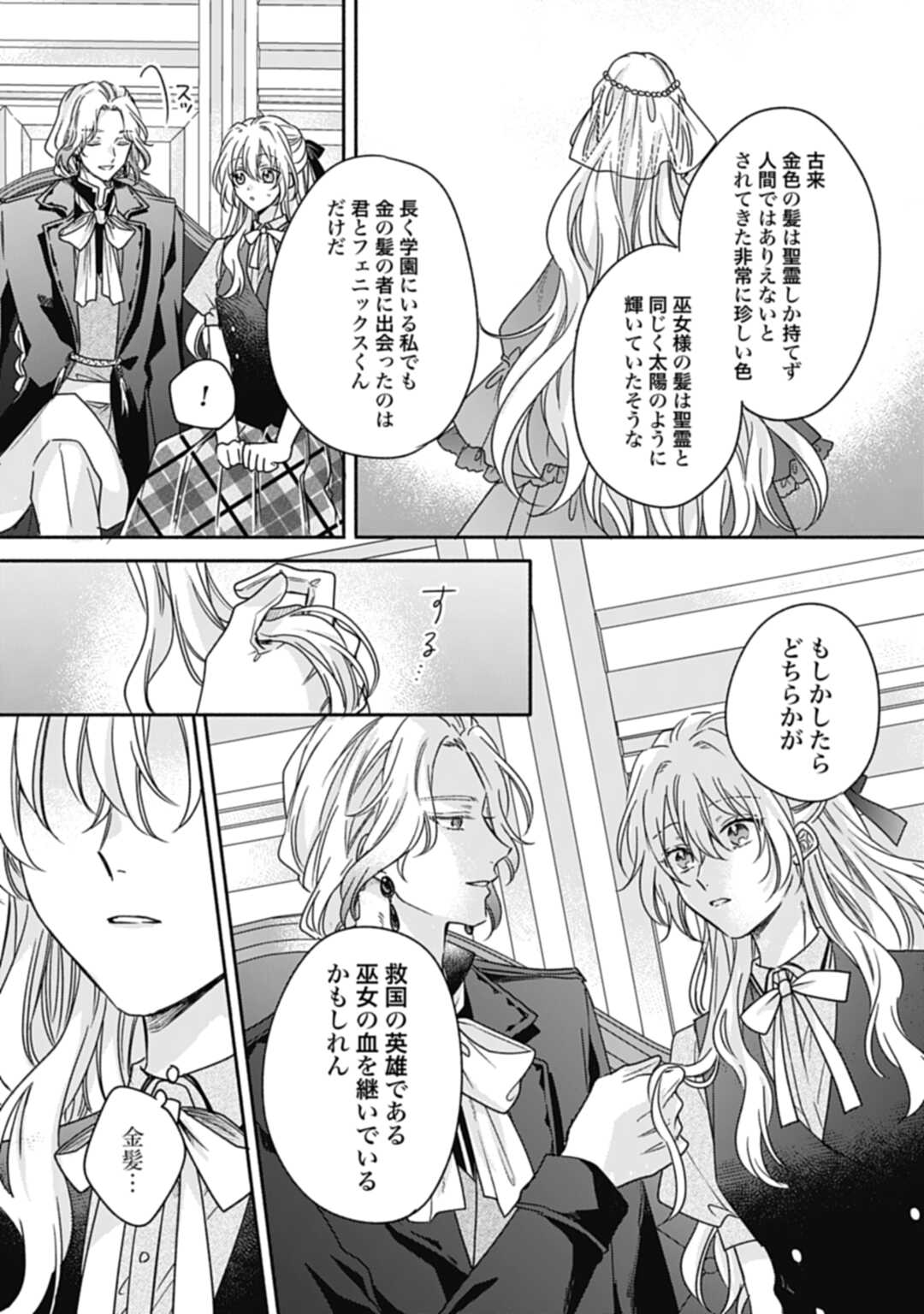Ijimerarekko no Akuyaku Reijou Tenseiki: Dai-2 no Jinsei mo Fukouda nante Joudan ja Nai desu! Chapter 15 11ページ