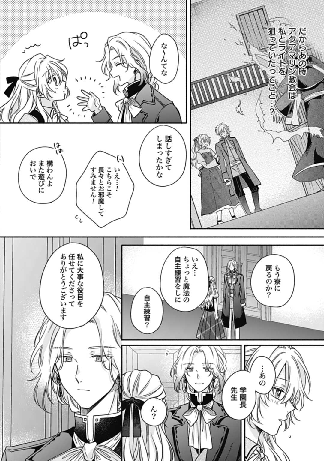 Ijimerarekko no Akuyaku Reijou Tenseiki: Dai-2 no Jinsei mo Fukouda nante Joudan ja Nai desu! Chapter 15 12ページ