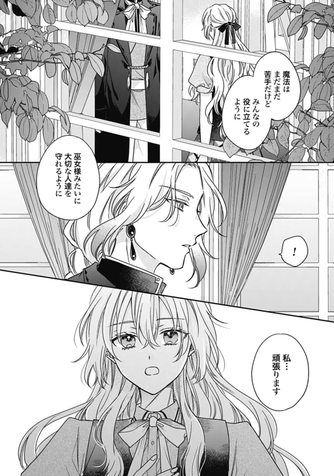 Ijimerarekko no Akuyaku Reijou Tenseiki: Dai-2 no Jinsei mo Fukouda nante Joudan ja Nai desu! Chapter 15 13ページ