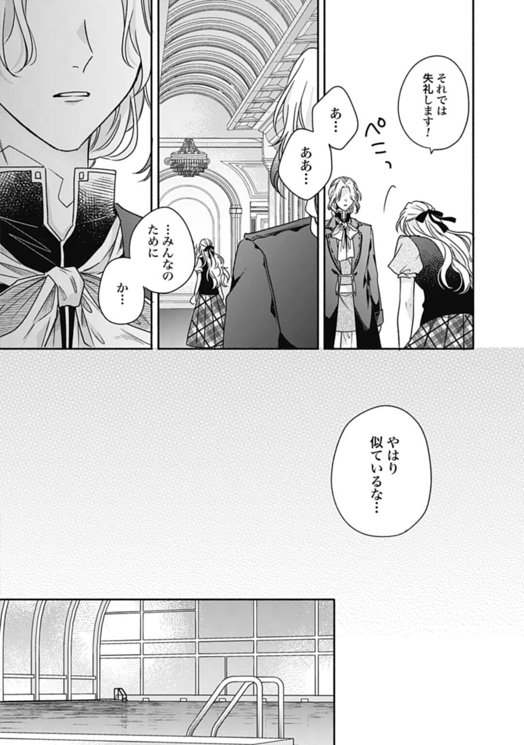 Ijimerarekko no Akuyaku Reijou Tenseiki: Dai-2 no Jinsei mo Fukouda nante Joudan ja Nai desu! Chapter 15 14ページ