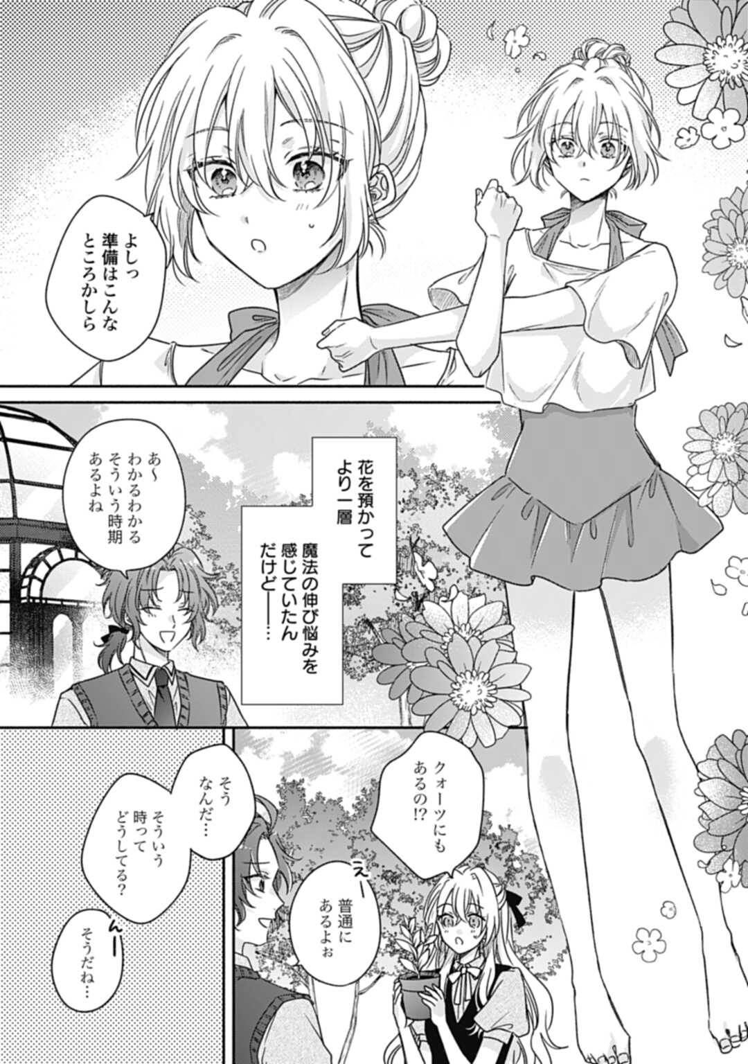 Ijimerarekko no Akuyaku Reijou Tenseiki: Dai-2 no Jinsei mo Fukouda nante Joudan ja Nai desu! Chapter 15 15ページ