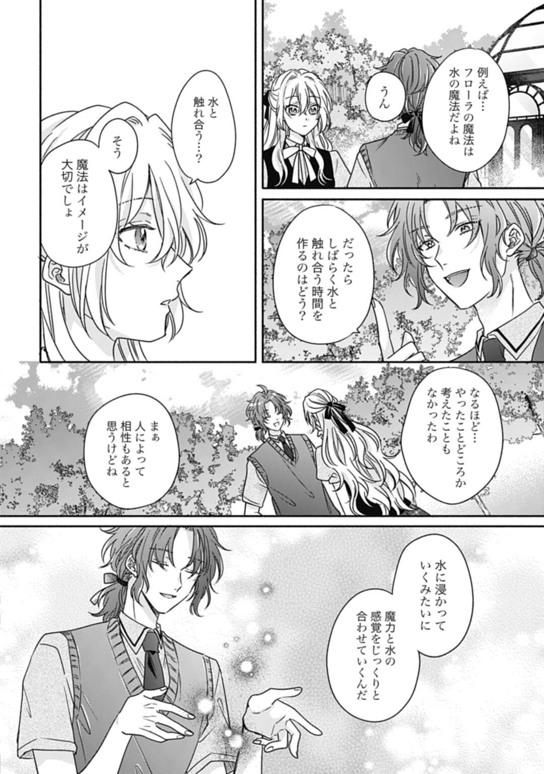 Ijimerarekko no Akuyaku Reijou Tenseiki: Dai-2 no Jinsei mo Fukouda nante Joudan ja Nai desu! Chapter 15 16ページ