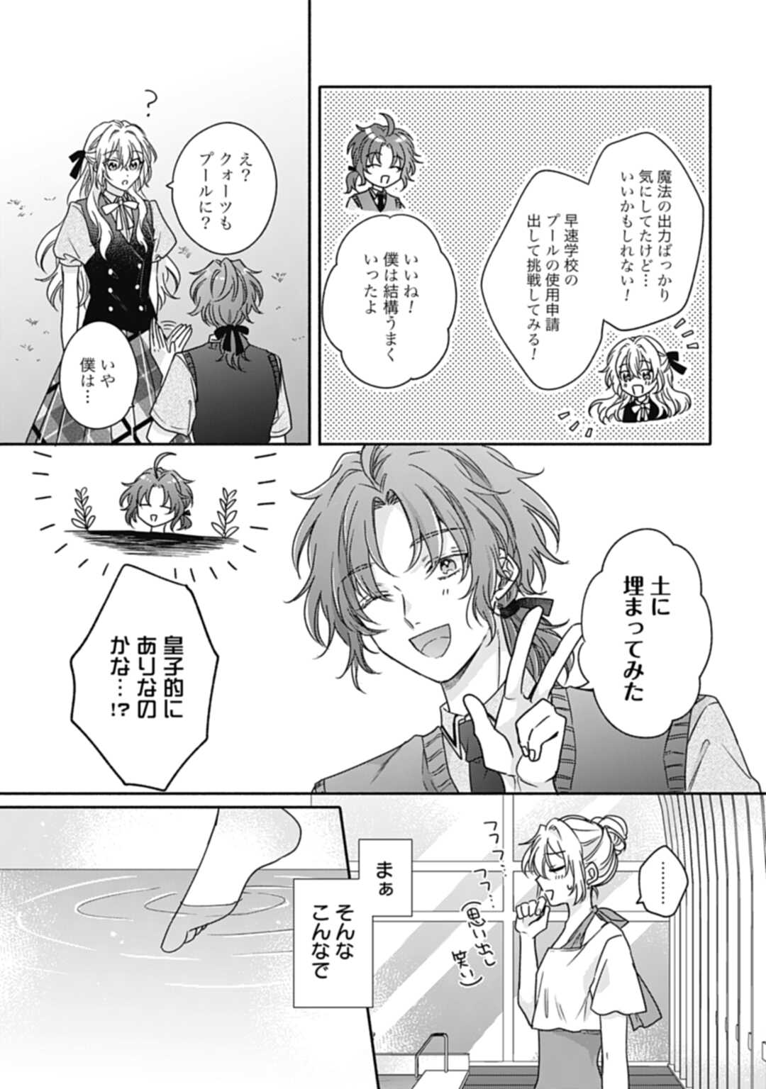 Ijimerarekko no Akuyaku Reijou Tenseiki: Dai-2 no Jinsei mo Fukouda nante Joudan ja Nai desu! Chapter 15 17ページ