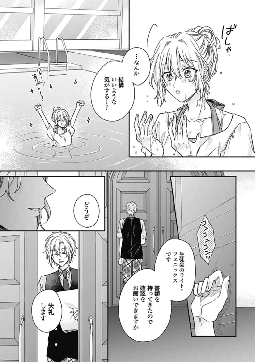 Ijimerarekko no Akuyaku Reijou Tenseiki: Dai-2 no Jinsei mo Fukouda nante Joudan ja Nai desu! Chapter 15 19ページ