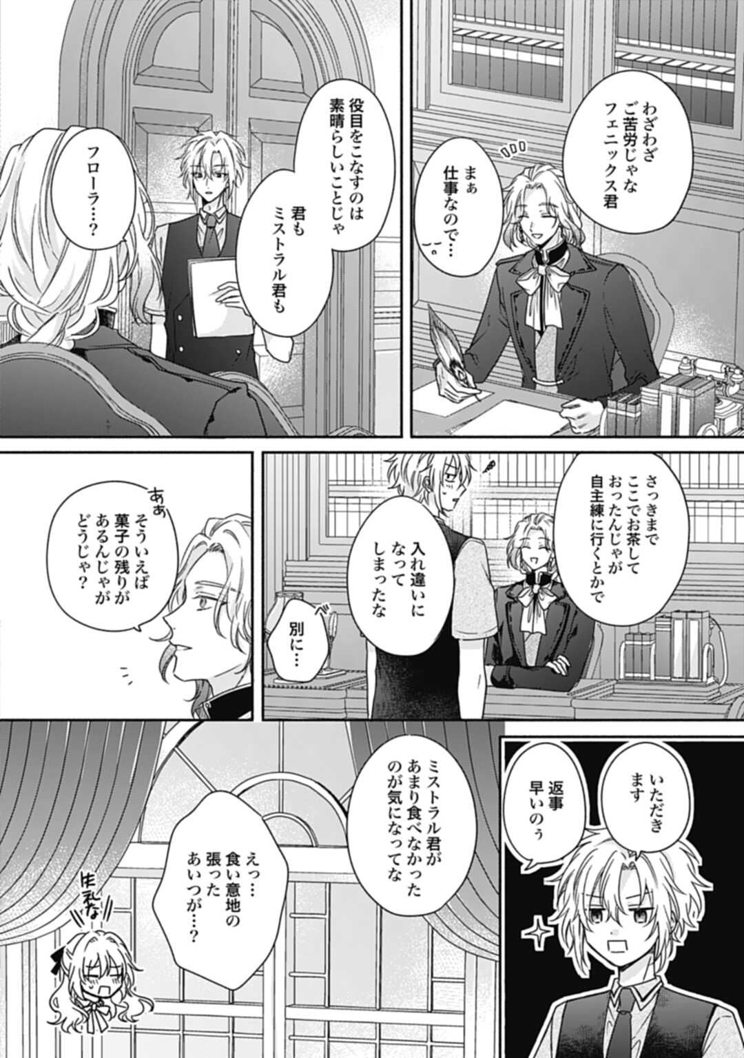 Ijimerarekko no Akuyaku Reijou Tenseiki: Dai-2 no Jinsei mo Fukouda nante Joudan ja Nai desu! Chapter 15 20ページ