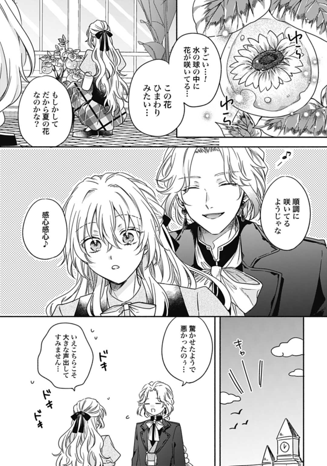 Ijimerarekko no Akuyaku Reijou Tenseiki: Dai-2 no Jinsei mo Fukouda nante Joudan ja Nai desu! Chapter 15 3ページ