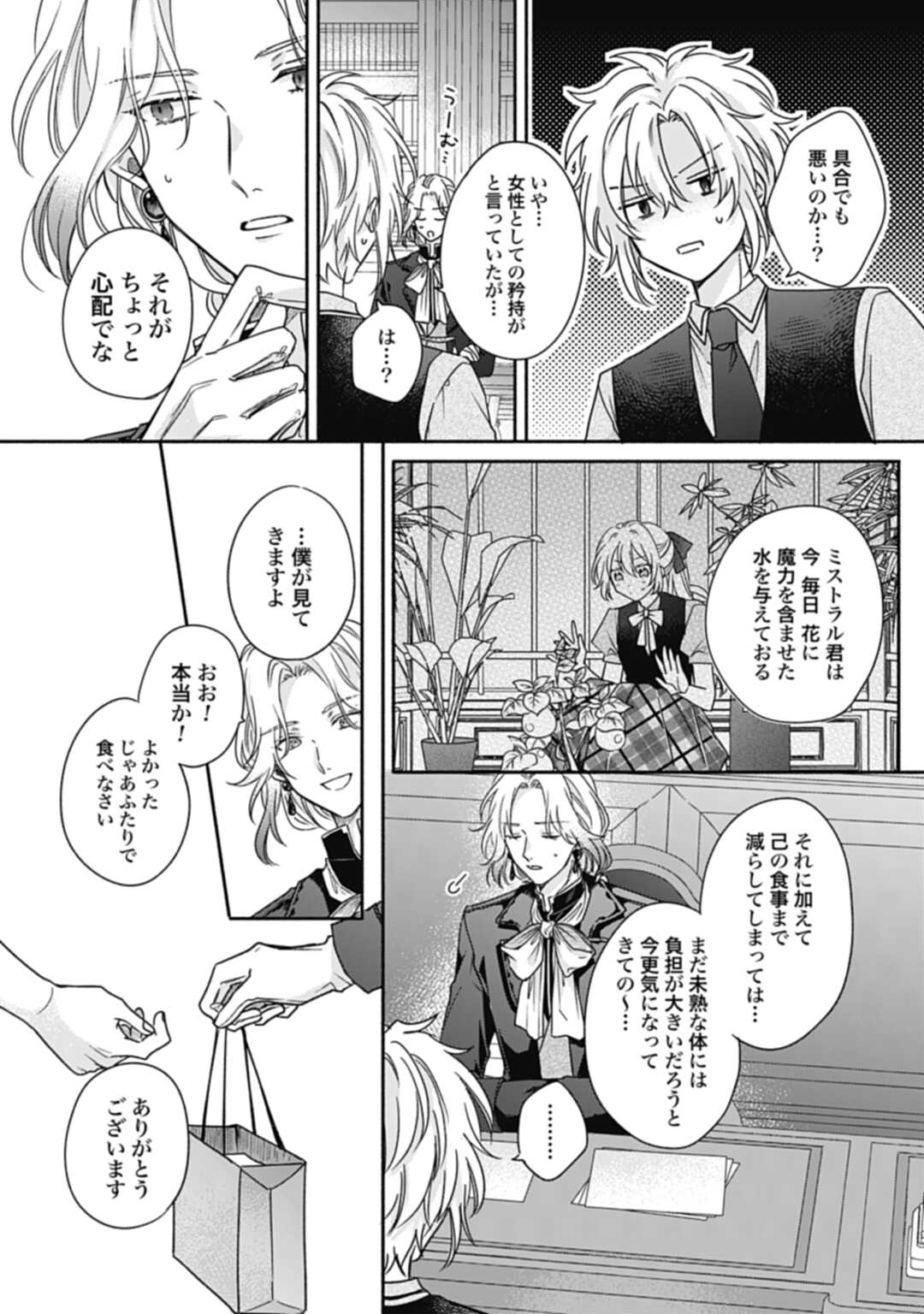 Ijimerarekko no Akuyaku Reijou Tenseiki: Dai-2 no Jinsei mo Fukouda nante Joudan ja Nai desu! Chapter 15 21ページ