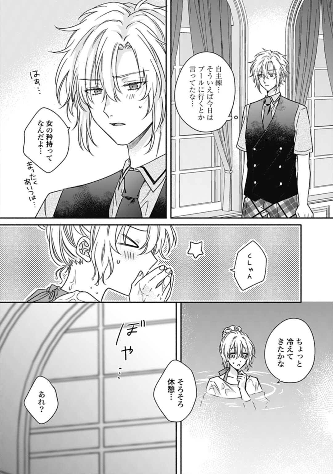 Ijimerarekko no Akuyaku Reijou Tenseiki: Dai-2 no Jinsei mo Fukouda nante Joudan ja Nai desu! Chapter 15 22ページ
