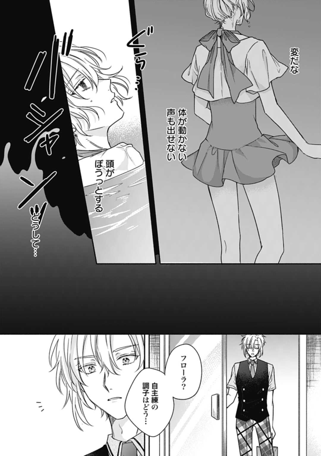 Ijimerarekko no Akuyaku Reijou Tenseiki: Dai-2 no Jinsei mo Fukouda nante Joudan ja Nai desu! Chapter 15 23ページ