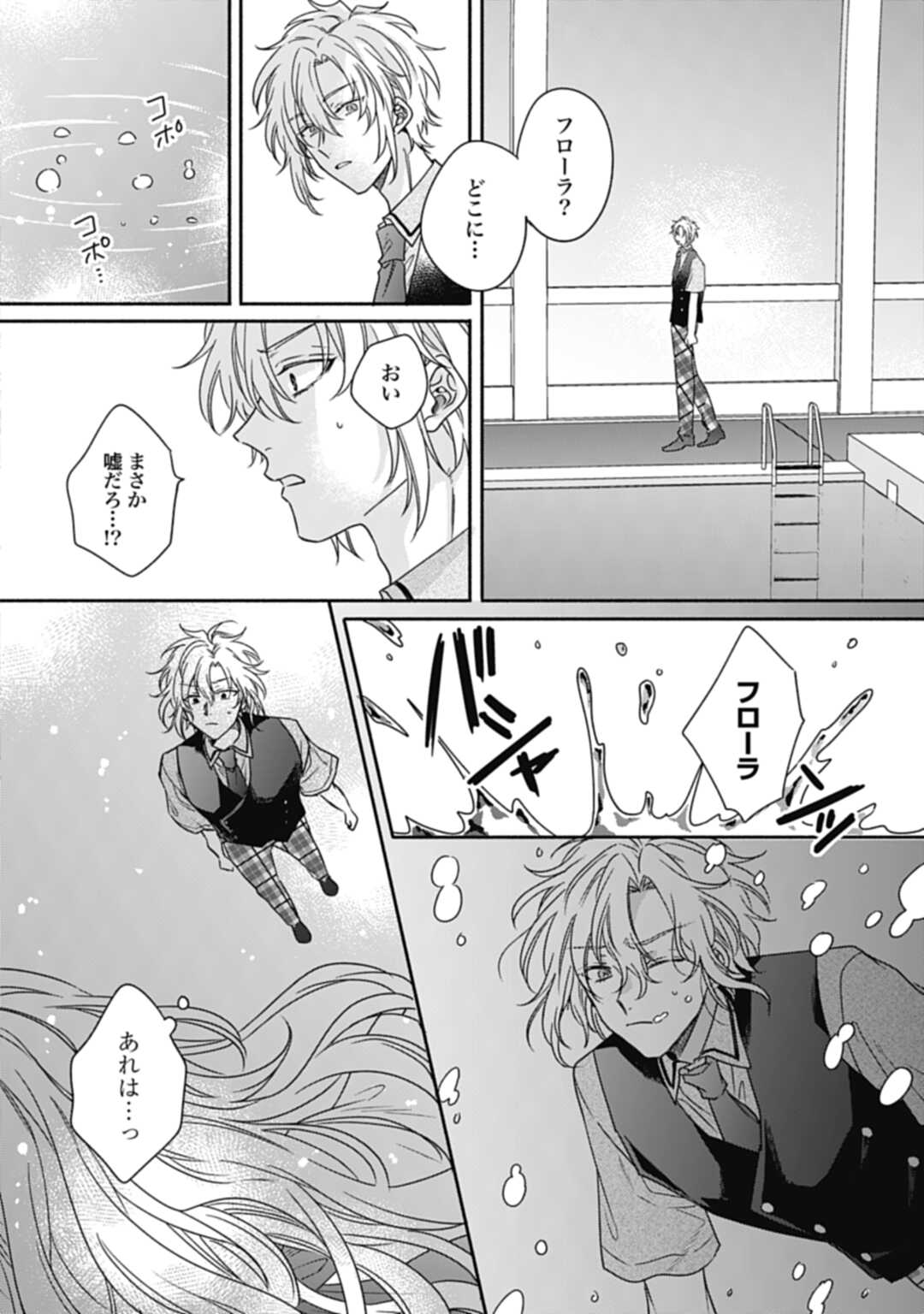 Ijimerarekko no Akuyaku Reijou Tenseiki: Dai-2 no Jinsei mo Fukouda nante Joudan ja Nai desu! Chapter 15 24ページ